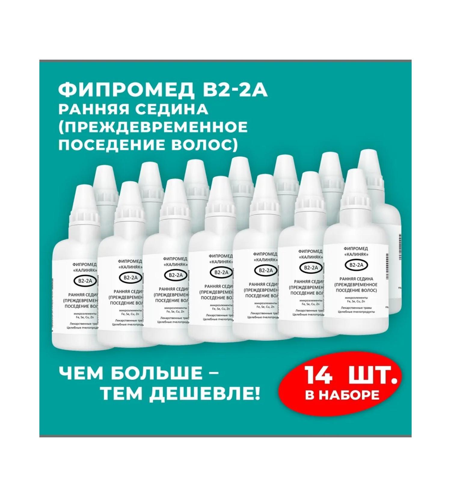Kalinyak Fipspromed B2-2A Early gray hair 14 pcs. 50 ml - Buy Online on GoSupps.com