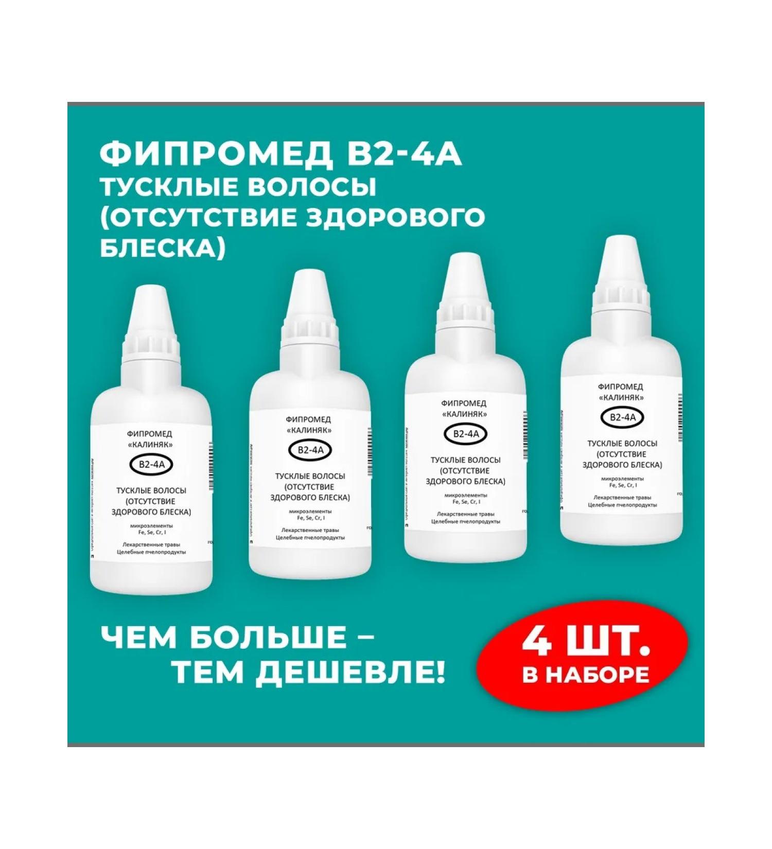 Kalinyak Fipspromed B2-4A dull hair 4 pcs. 50 ml - Buy Online on GoSupps.com