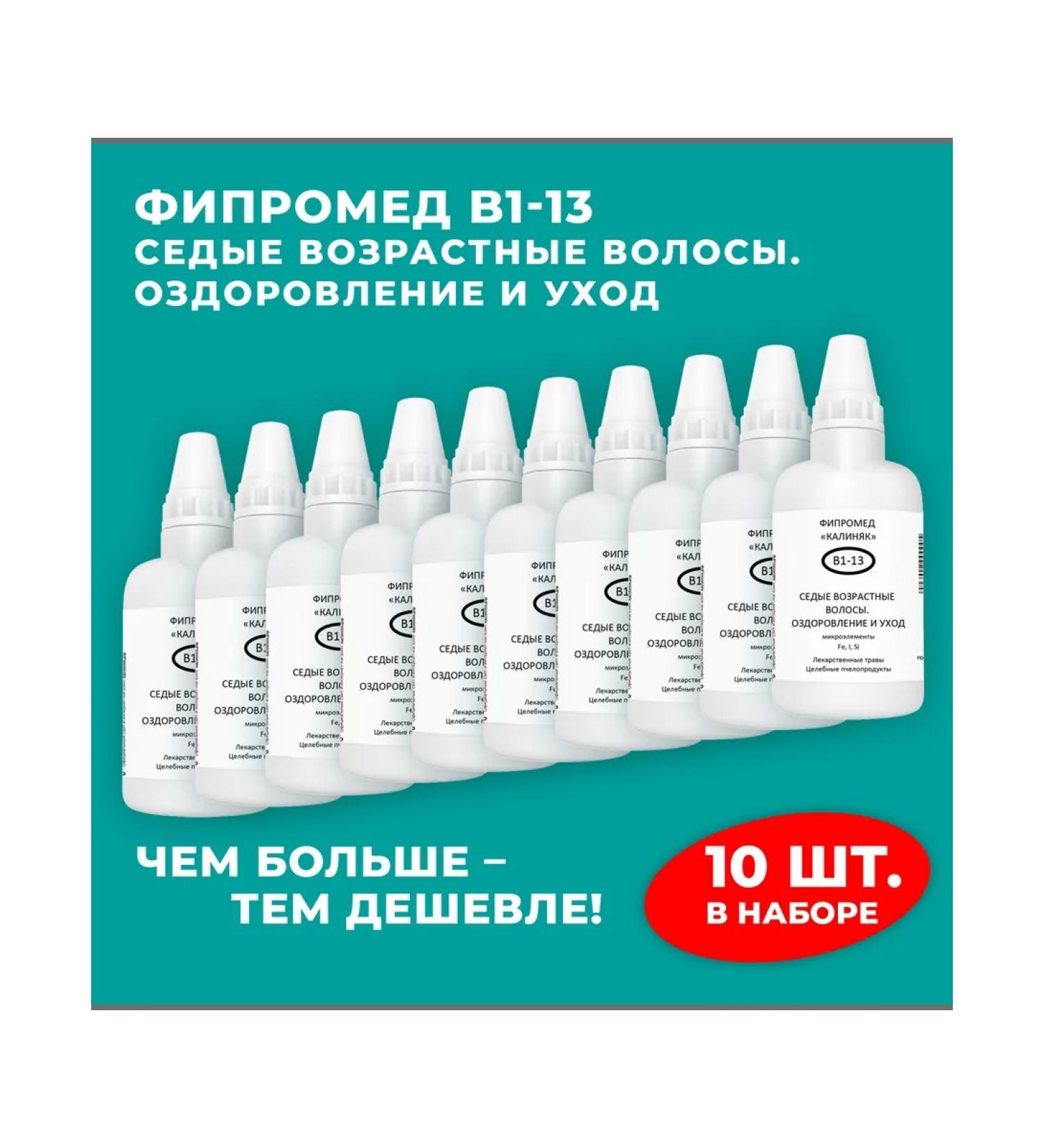 Kalinyak Fipspromed B1-13 Gray Age hair 10 pcs. 50 ml - Buy Online on GoSupps.com
