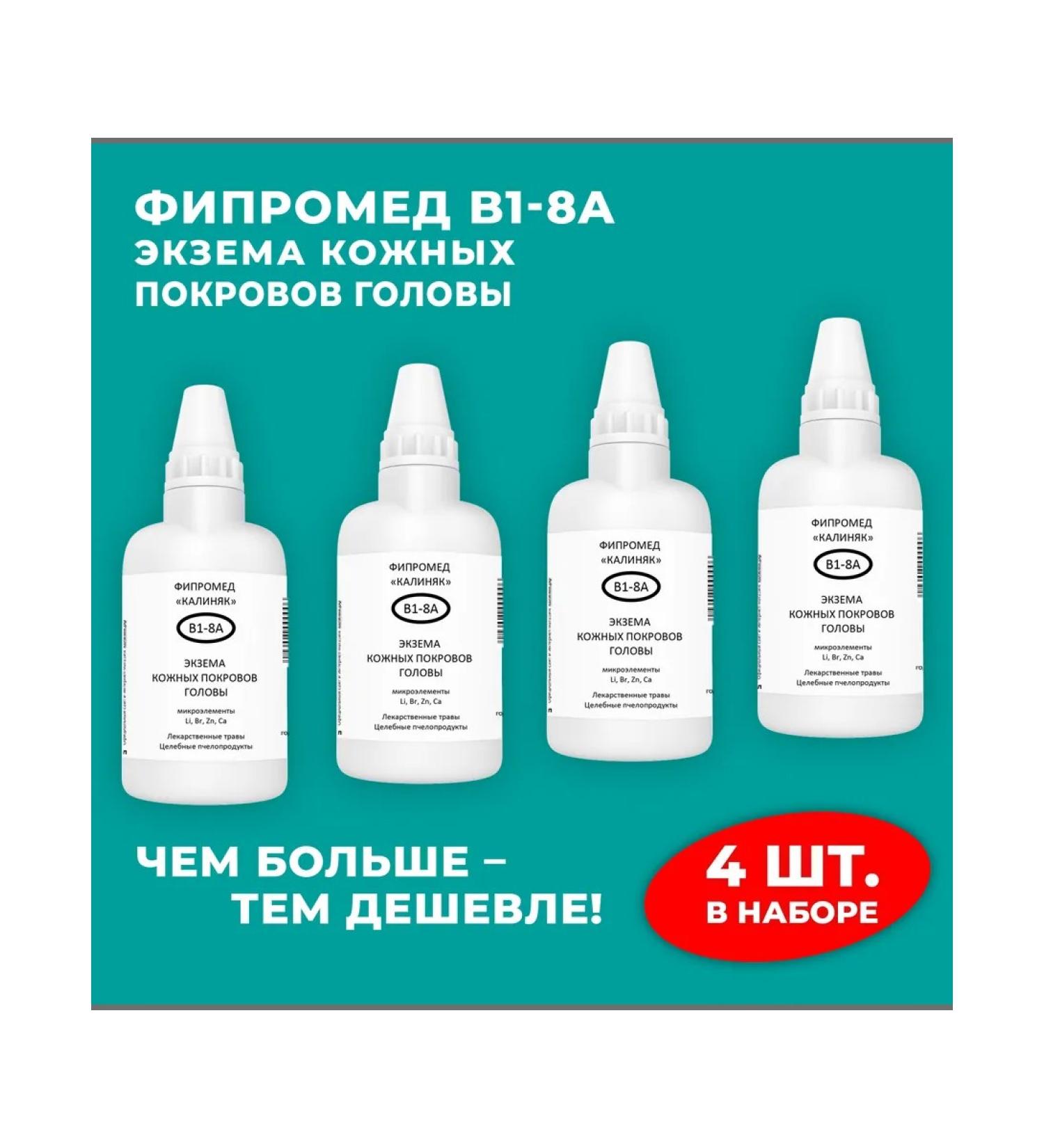 Kalinyak Fipspromed B1-8a eczema of the skin of the head 4 pcs. 50 ml - Buy Online on GoSupps.com