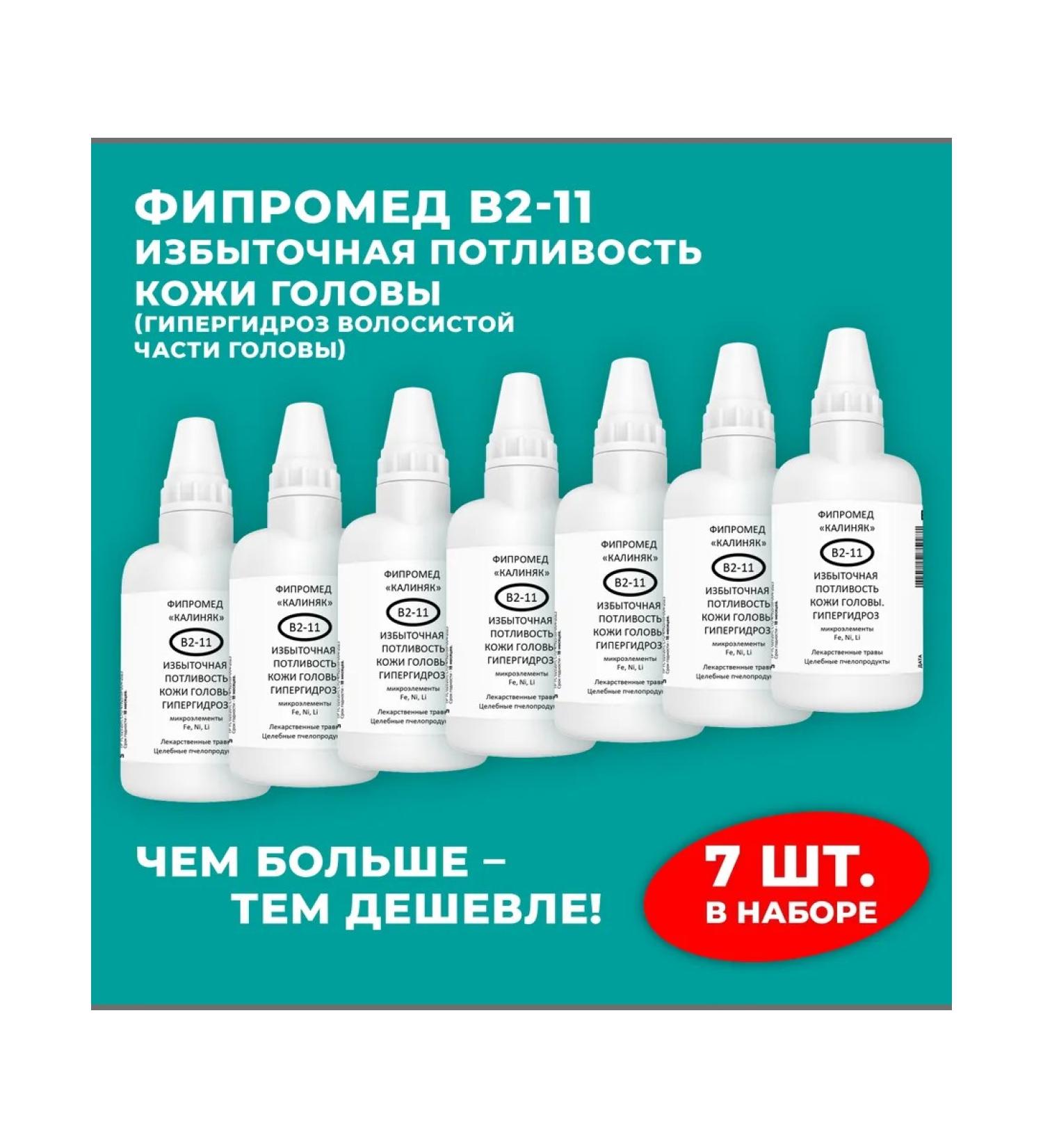 Kalinyak Fipspromed B2-11 Excessive sweating of the scalp 7 x 50 ml - Buy Online on GoSupps.com