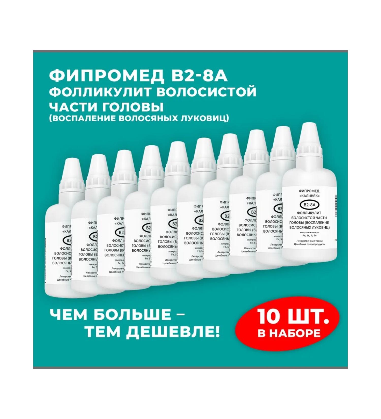 Kalinyak Fipromed B2-8A Folliculitis of the scalp 10 pcs. of 50 ml - Buy Online on GoSupps.com