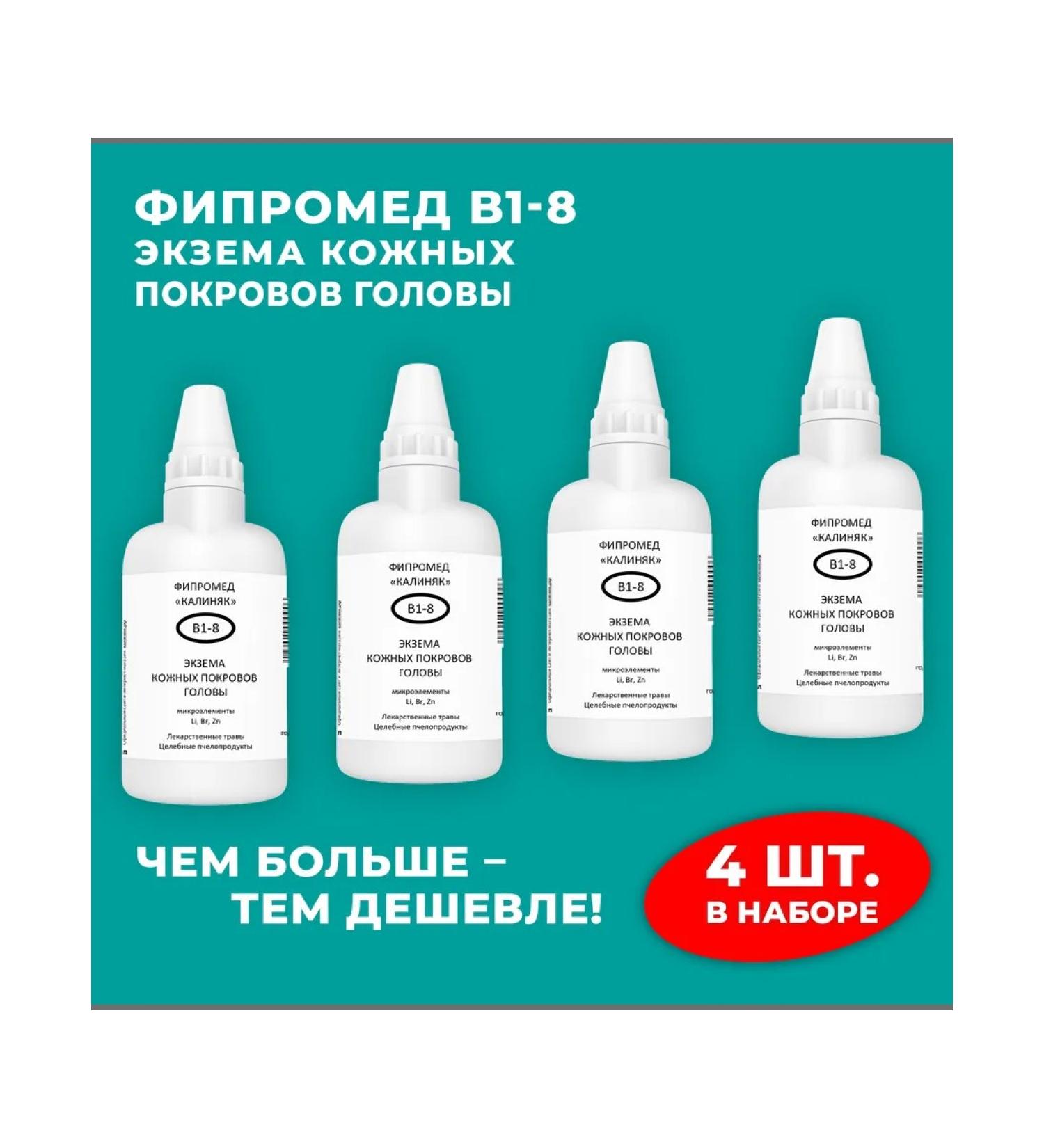 Kalinyak Fipspromed B1-8 eczema of the skin of the head 4 pcs. 50 ml - Buy Online on GoSupps.com
