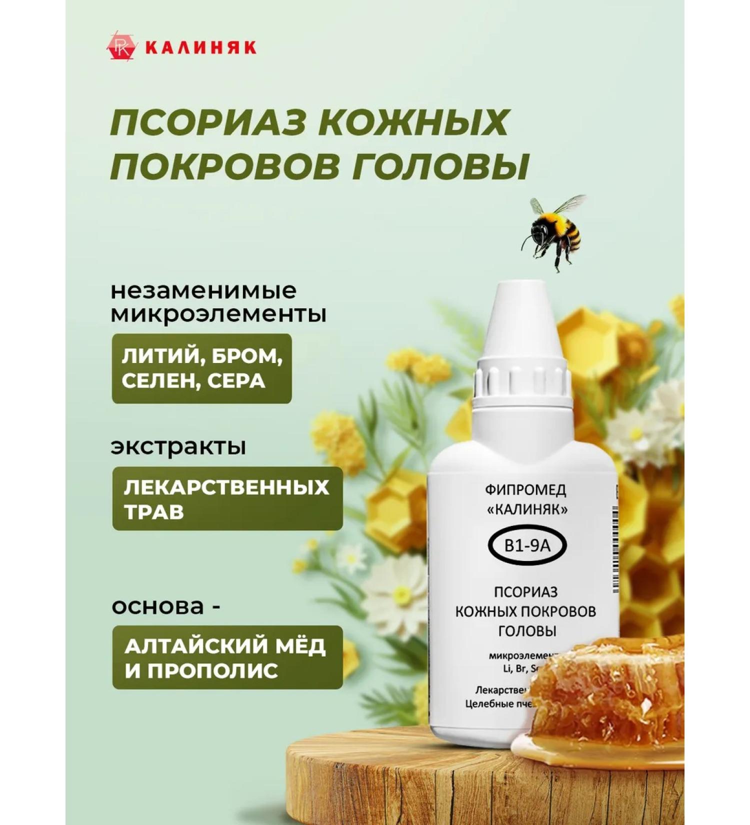 Kalinyak Fipspromed B1-9A Psoriasis of the skin of the head 50 ml
