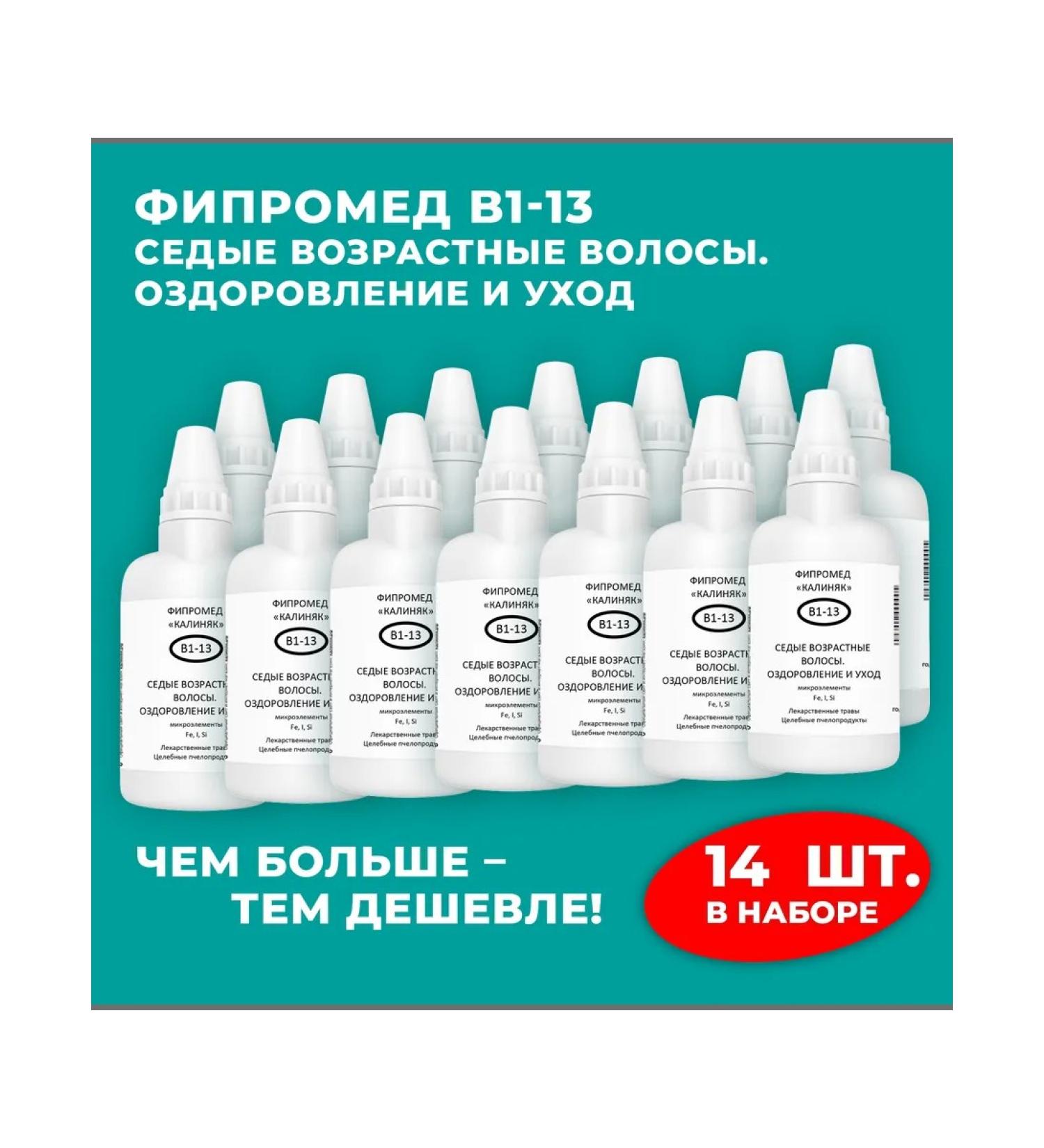Kalinyak Fipspromed B1-13 Gray Age hair 14 pcs. 50 ml - Buy Online on GoSupps.com