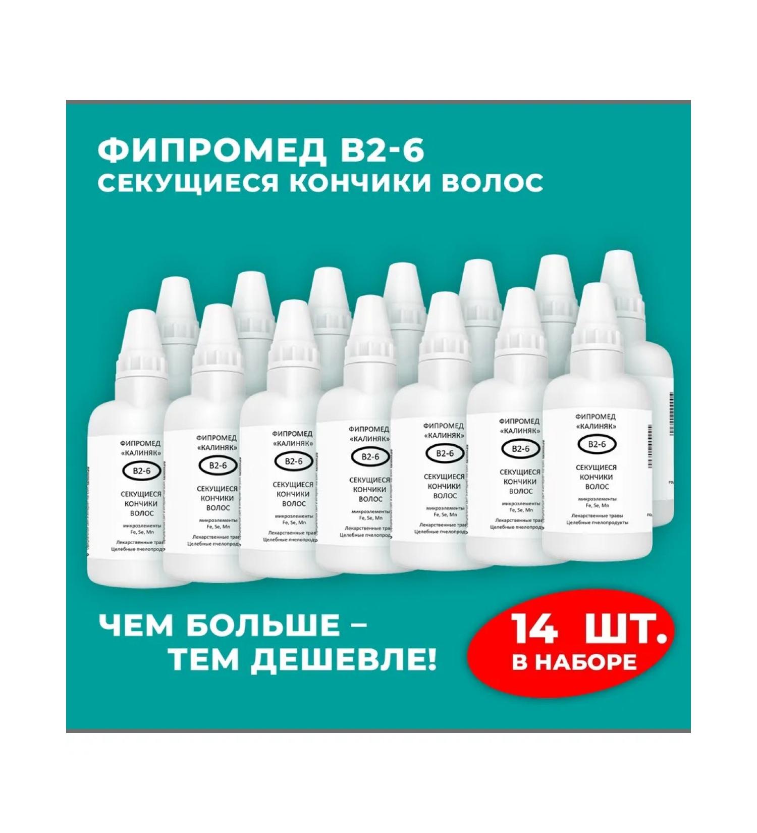 Kalinyak Fipspromed B2-6 Serving hair ends 14 pcs. 50 ml - Buy Online on GoSupps.com