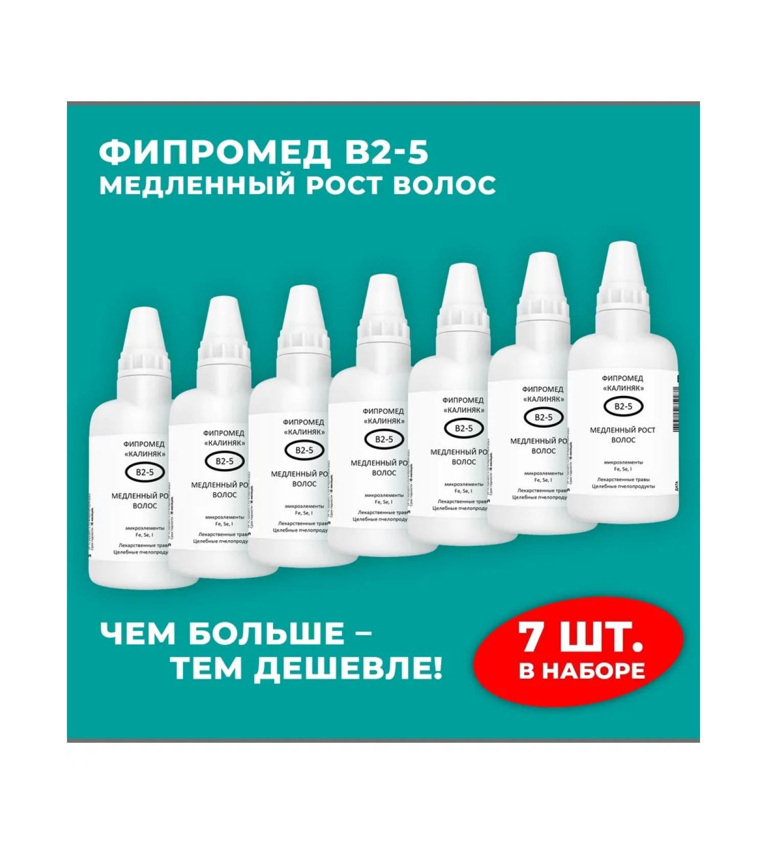 Kalinyak Fipspromed B2-5 Slow hair growth 7 pcs. 50 ml - Buy Online on GoSupps.com