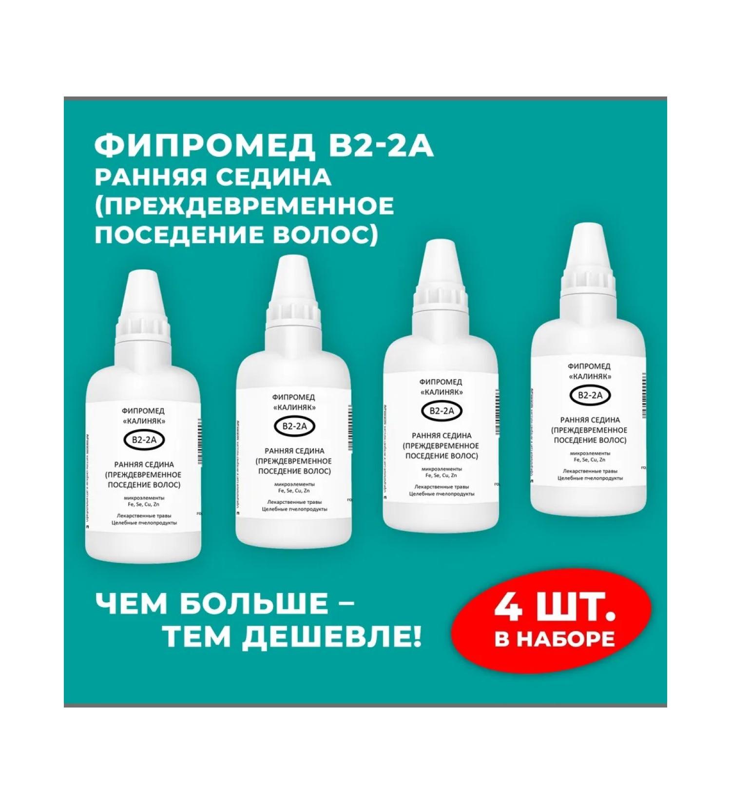 Kalinyak Fipspromed B2-2A Early gray hair 4 pcs. 50 ml - Buy Online on GoSupps.com