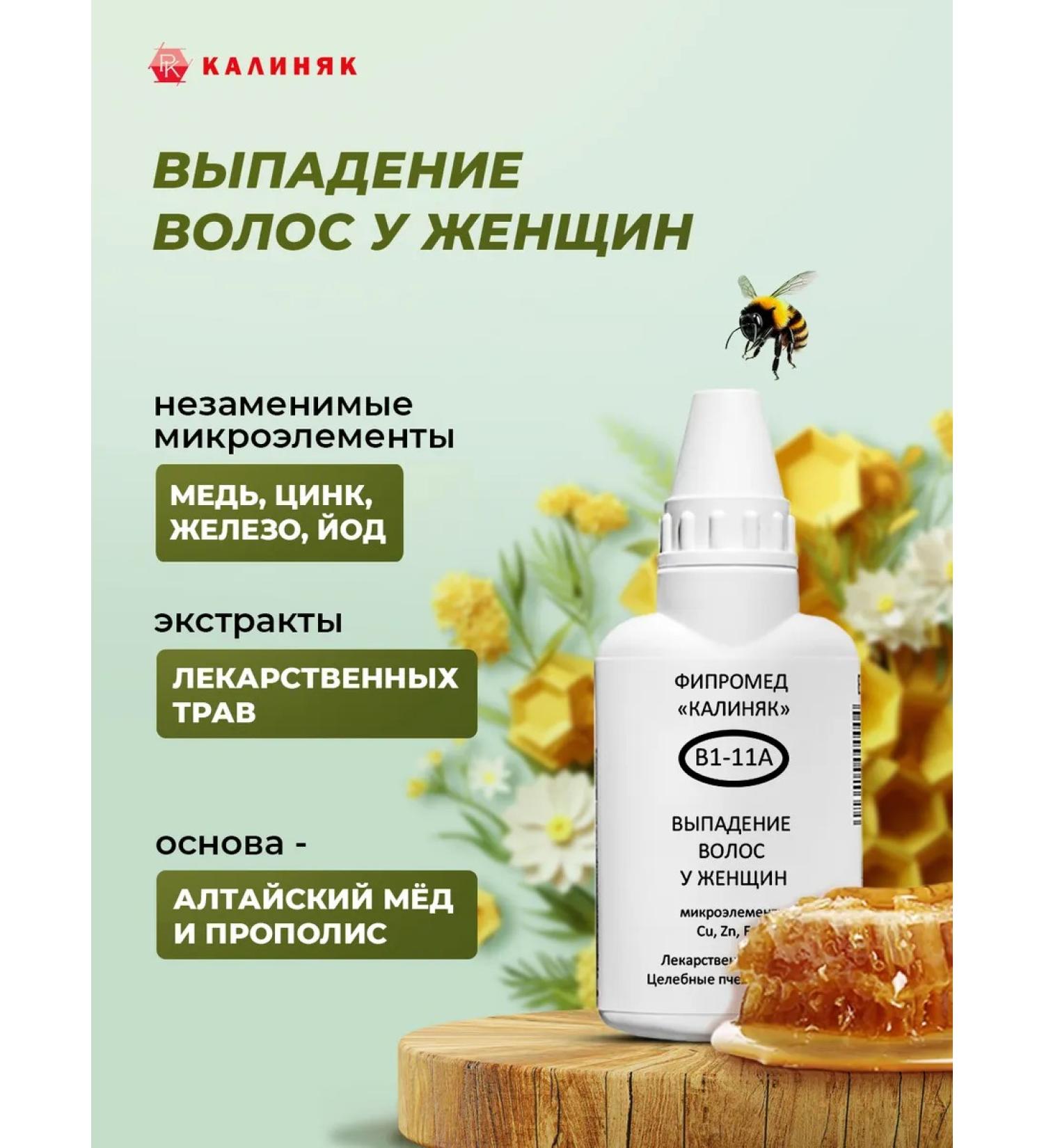 Kalinyak Fipspromed B1-11A hair loss in women 50 ml