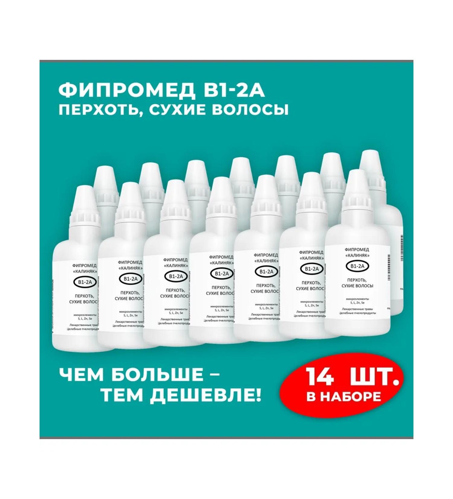 Kalinyak Fipspromed B1-2a dandruff dry hair 14 pcs. 50 ml - Buy Online on GoSupps.com