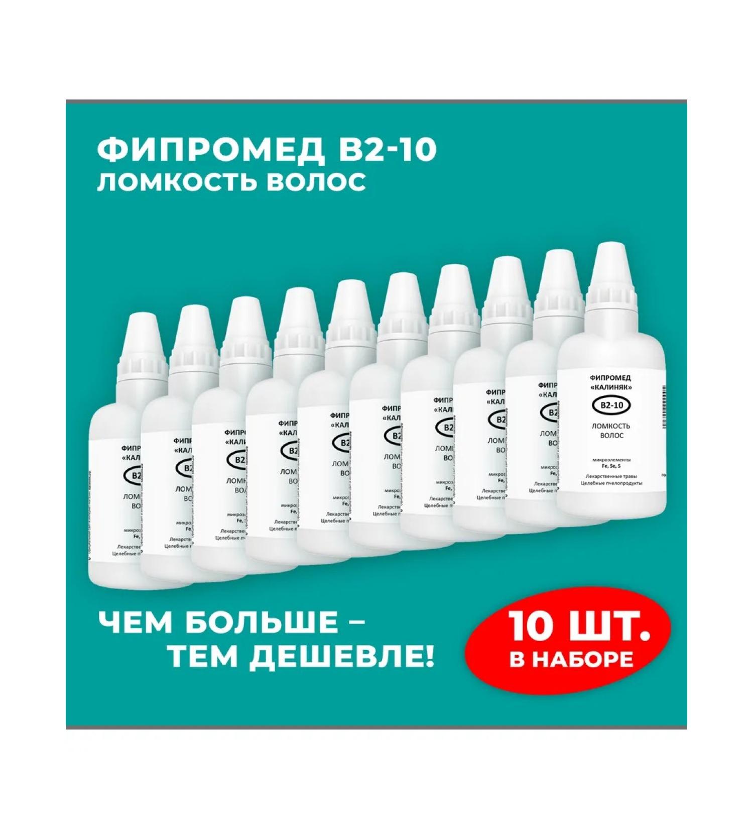 Kalinyak Fipspromed B2-10 Hair fragility 10 pcs. 50 ml - Buy Online on GoSupps.com