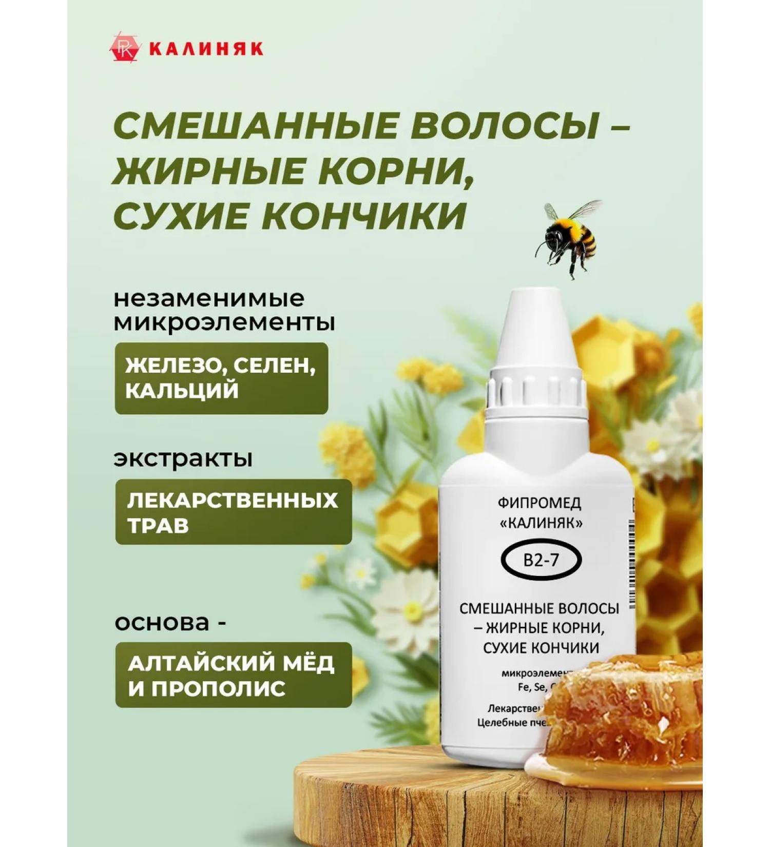 Kalinyak Fipspromed B2-7 fat roots dry hair ends 50 ml