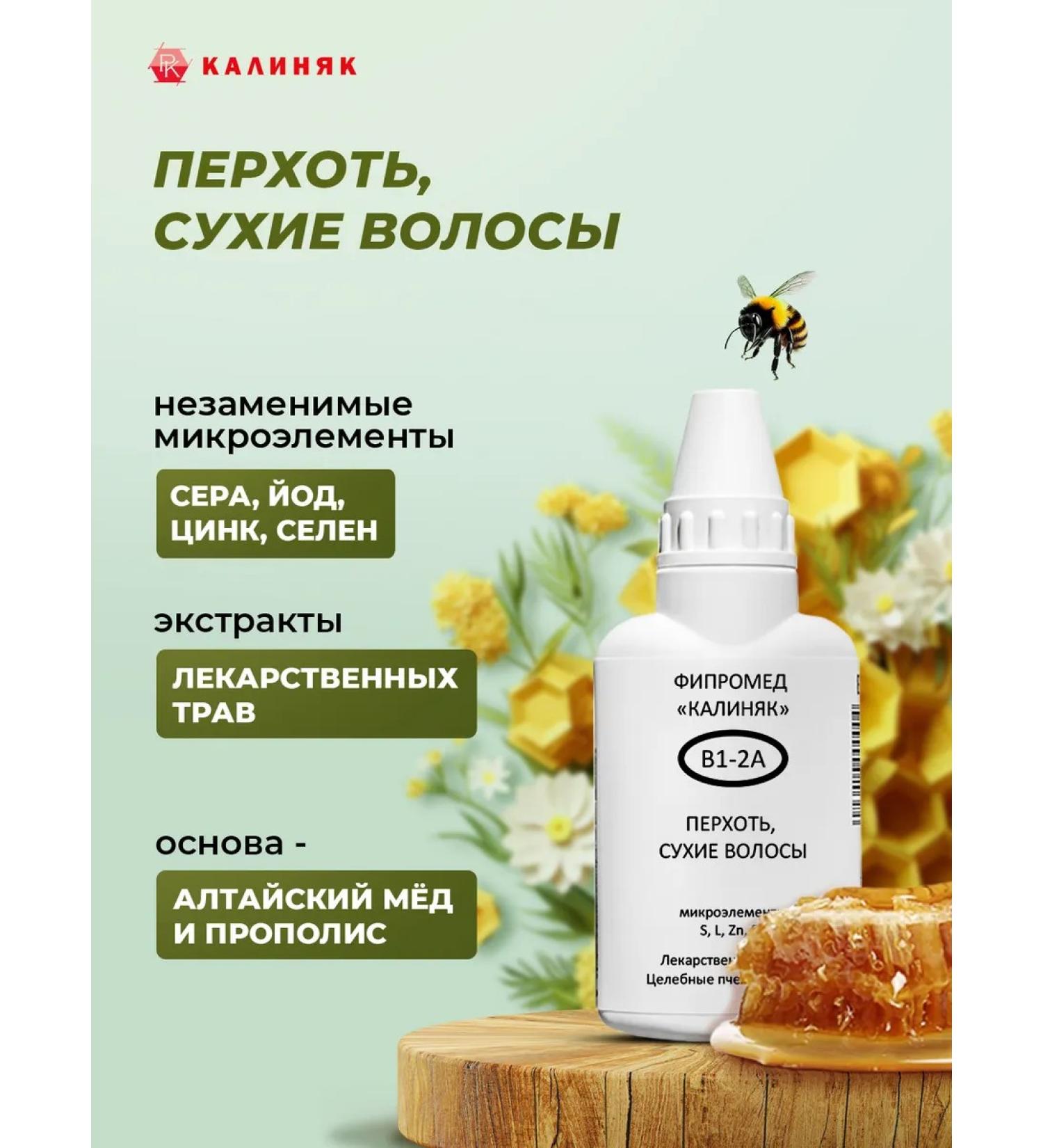 Kalinyak Fipspromed B1-2a dandruff dry hair 50 ml