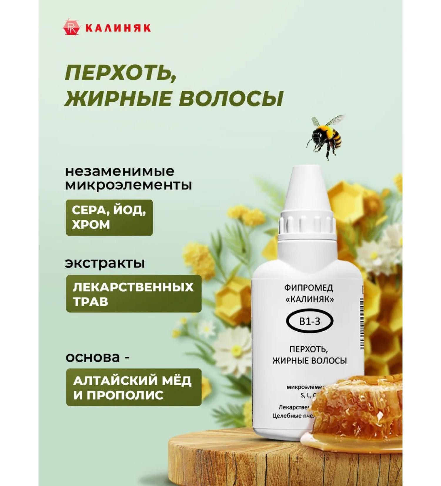 Kalinyak Fipspromed B1-3 dandruff oily hair 50 ml