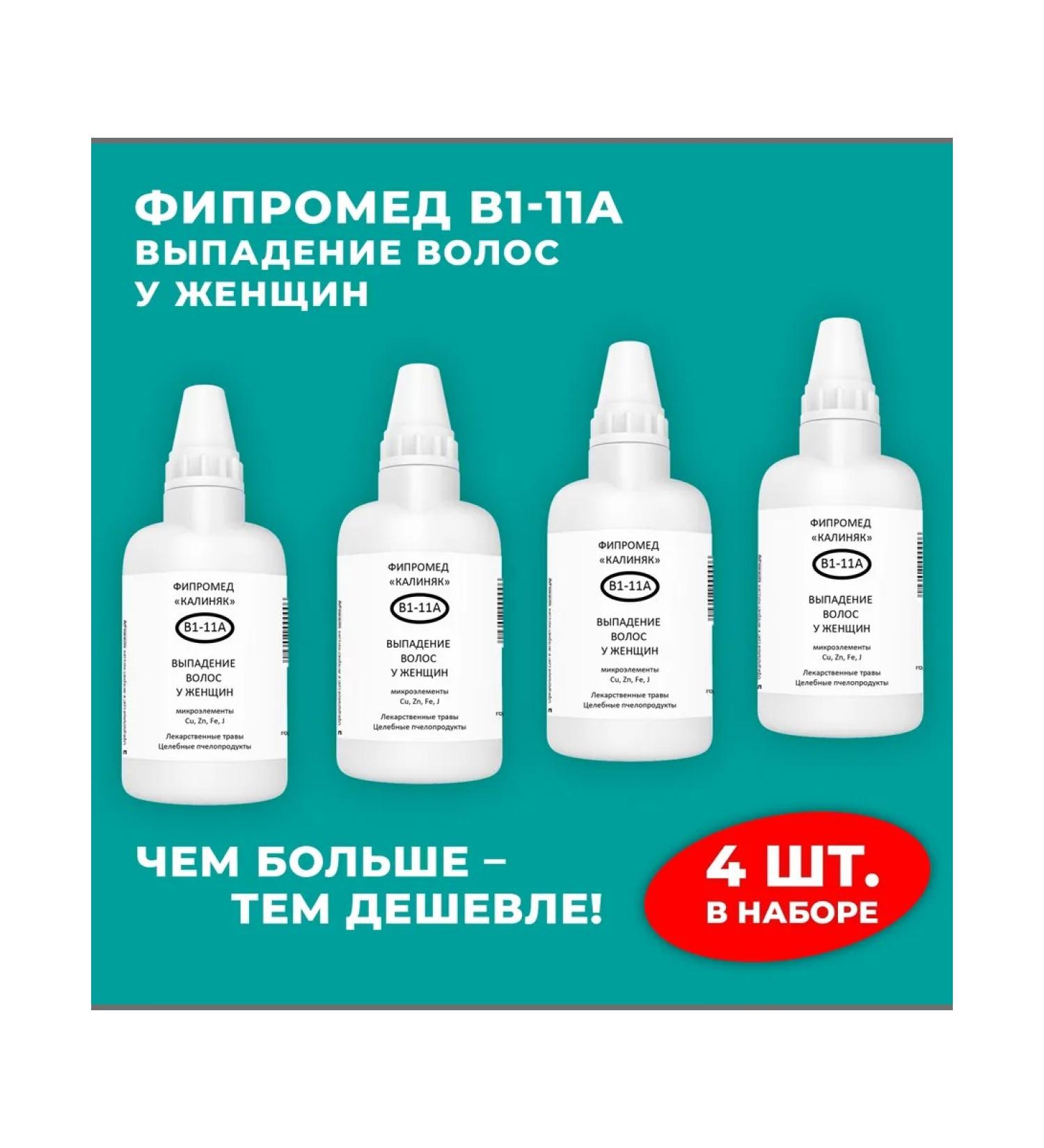 Kalinyak Fipspromed B1-11A hair loss in women 4 pcs. 50 ml - Buy Online on GoSupps.com