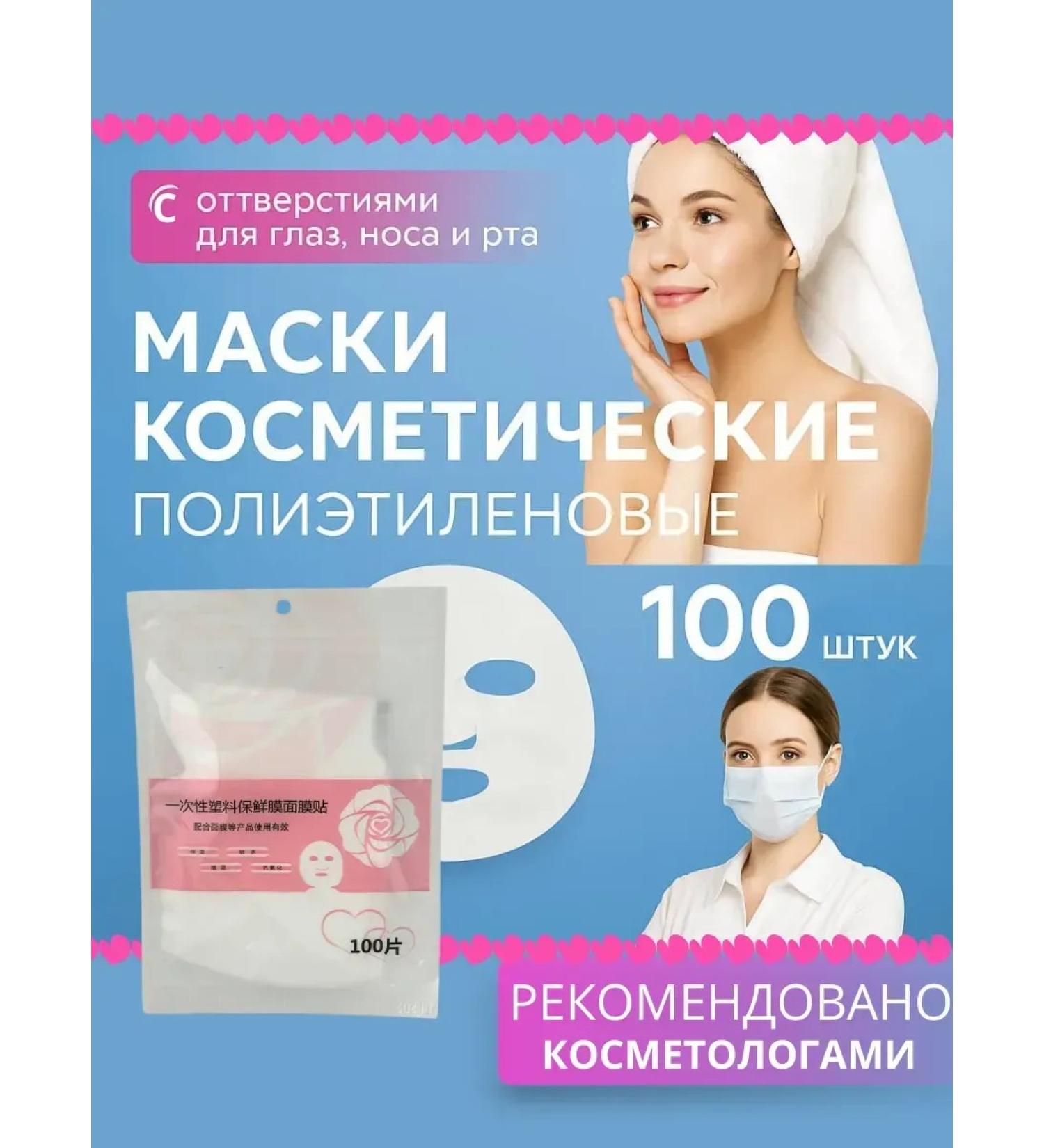 PREMIUM QUALITY N1 Face masks polyethylene cosmetic 100 pieces - Buy Online on GoSupps.com