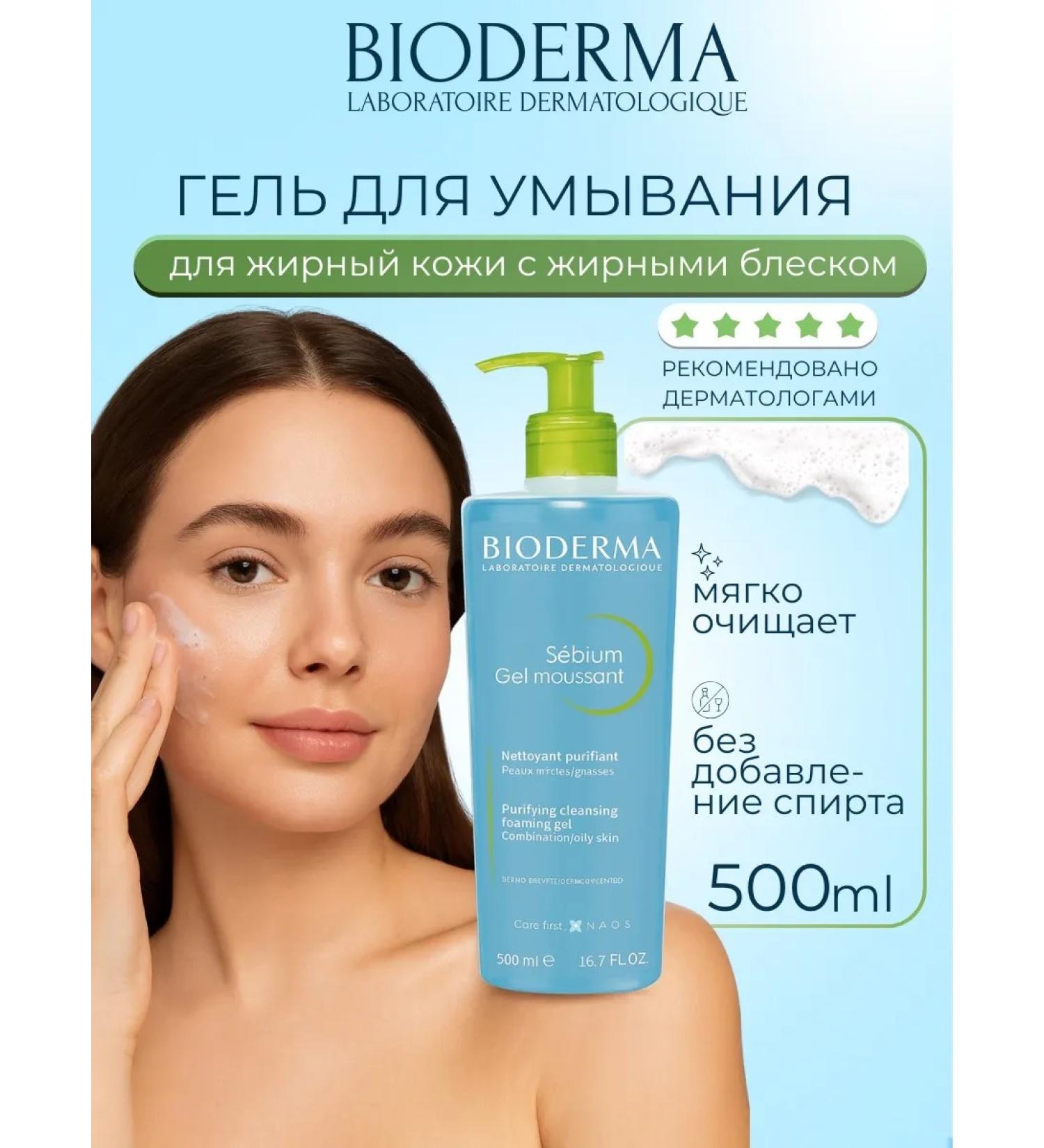 Bioderma Mousse gel for washing 500ml