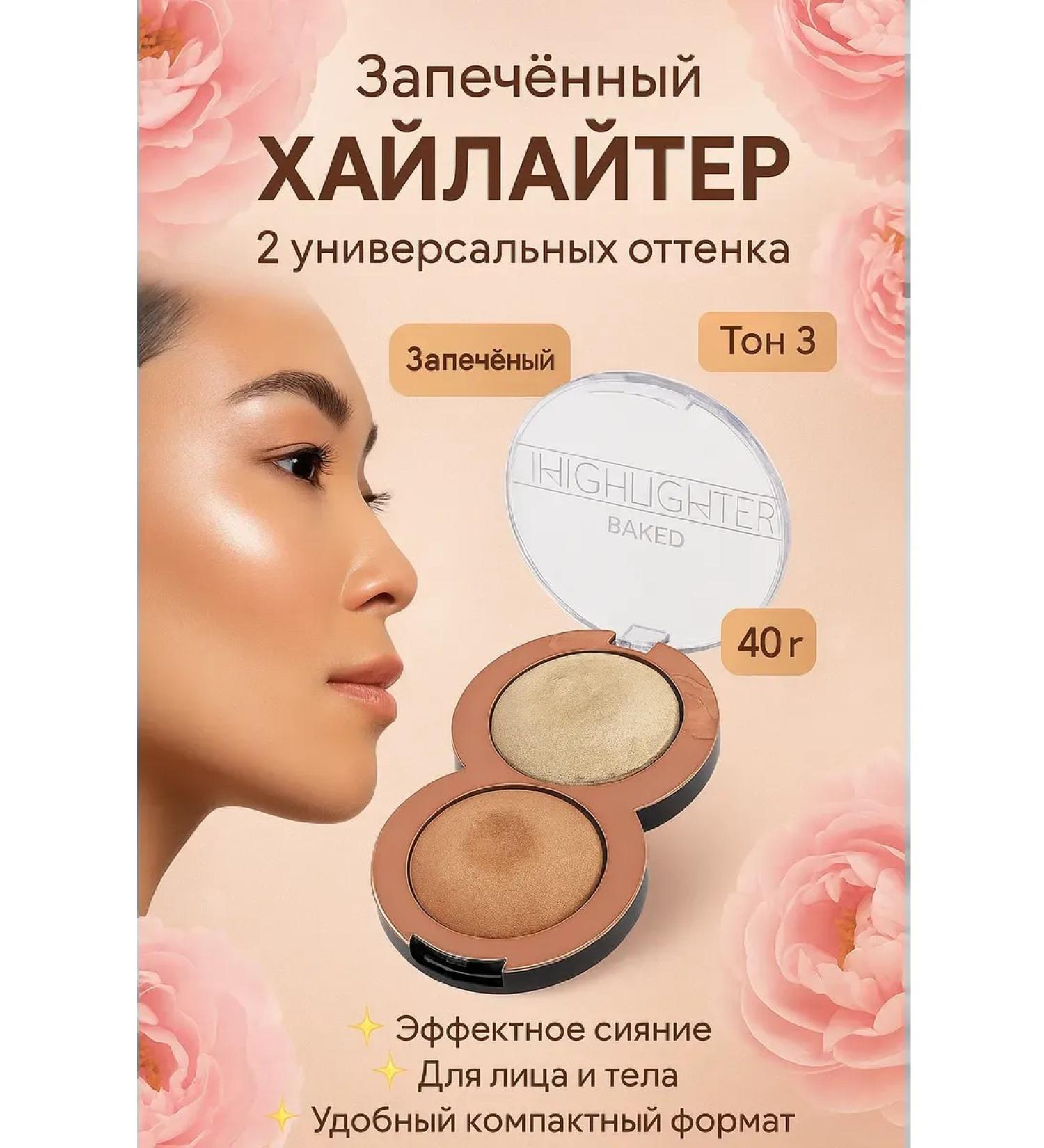 Mani Highlighter baked 2 shades for skin radiance tone3 - Buy Online on GoSupps.com