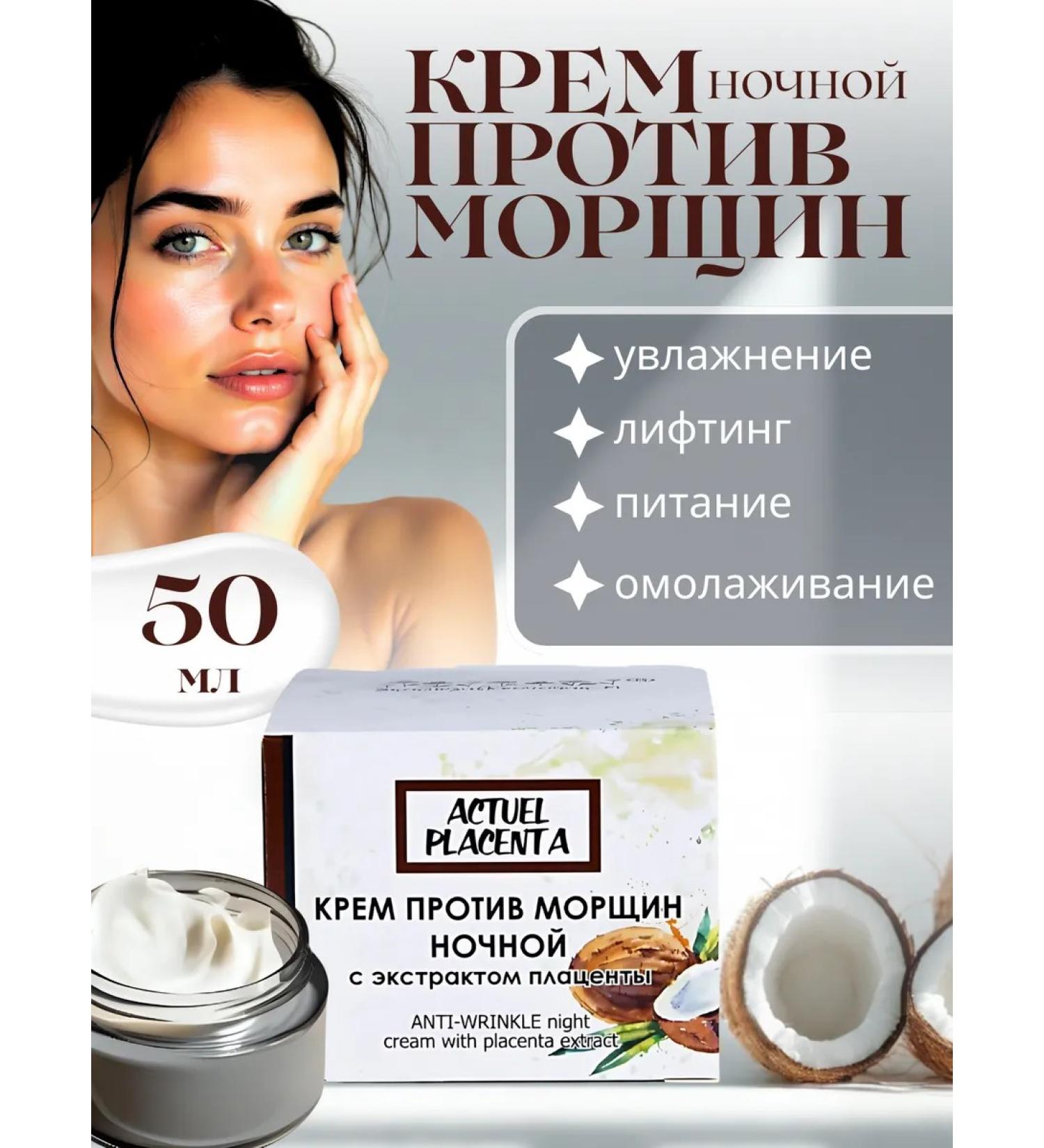 EXCLUSIVE COSMETIC Night wrinkles cream with placenta extract 50 ml - Buy Online on GoSupps.com