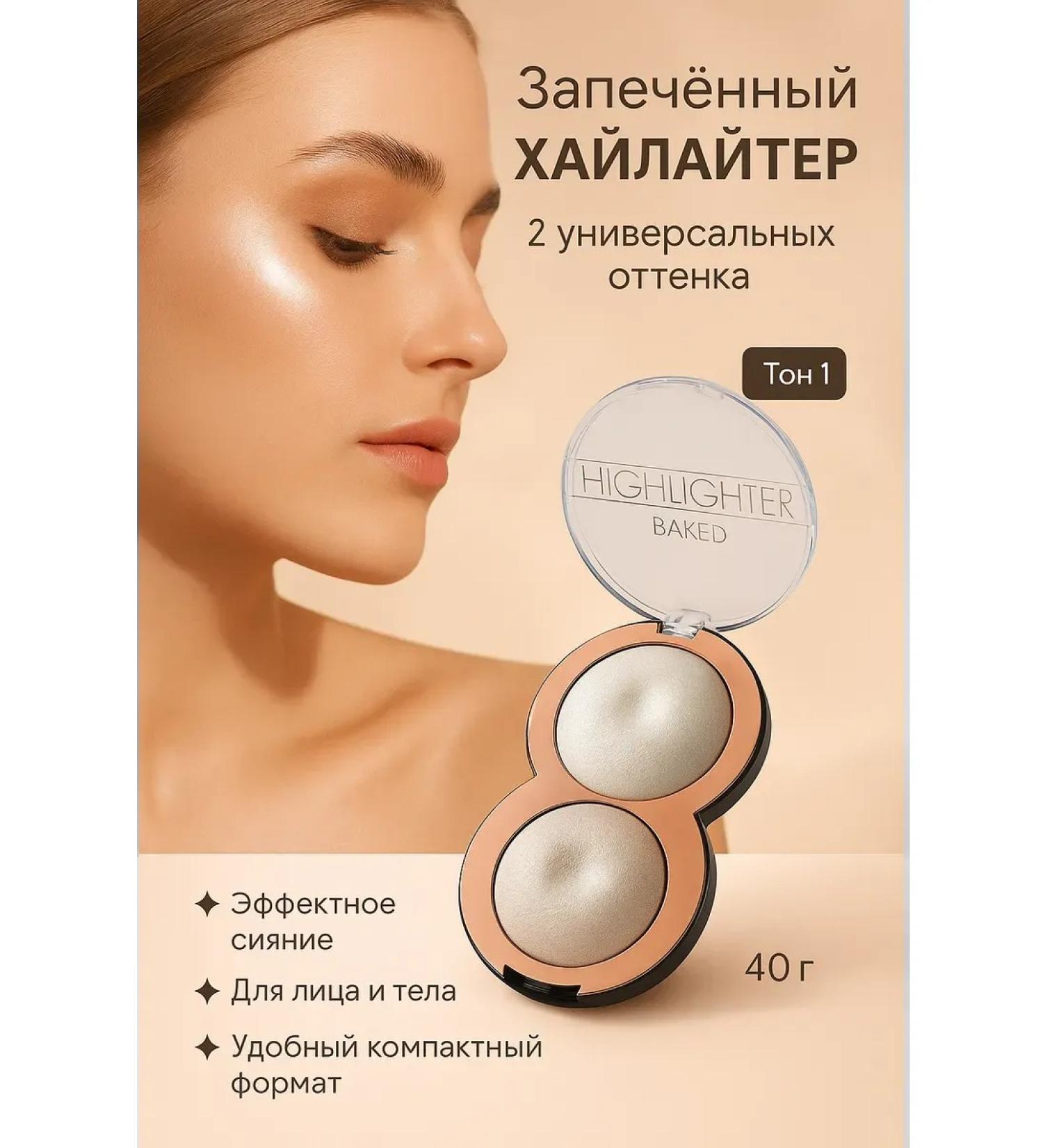 Mani Highlighter baked 2 shade for shining skin tone1 - Buy Online on GoSupps.com