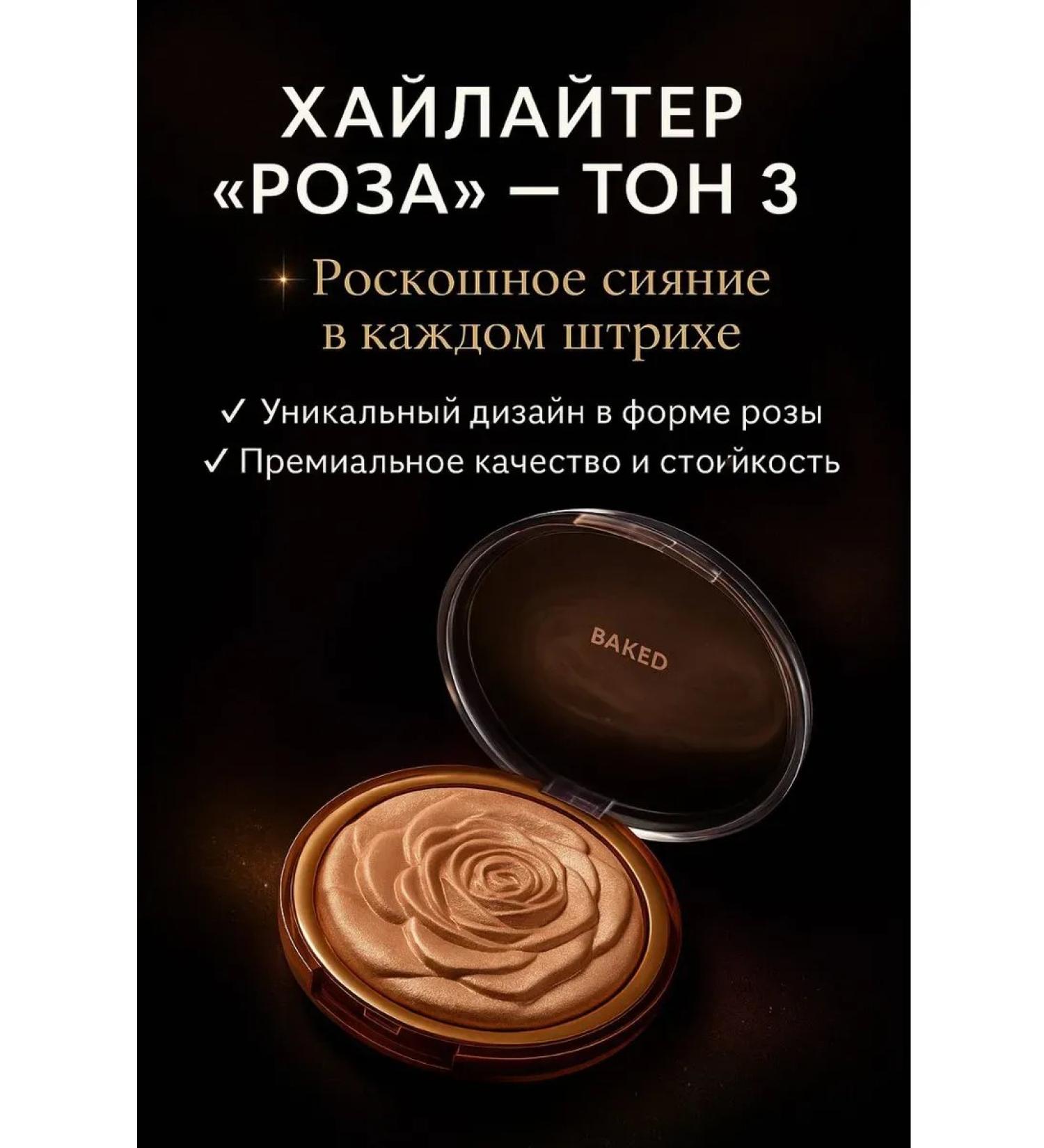 akunako Highlighter "Rosa" Ton 3 - shining for the face and body - Buy Online on GoSupps.com