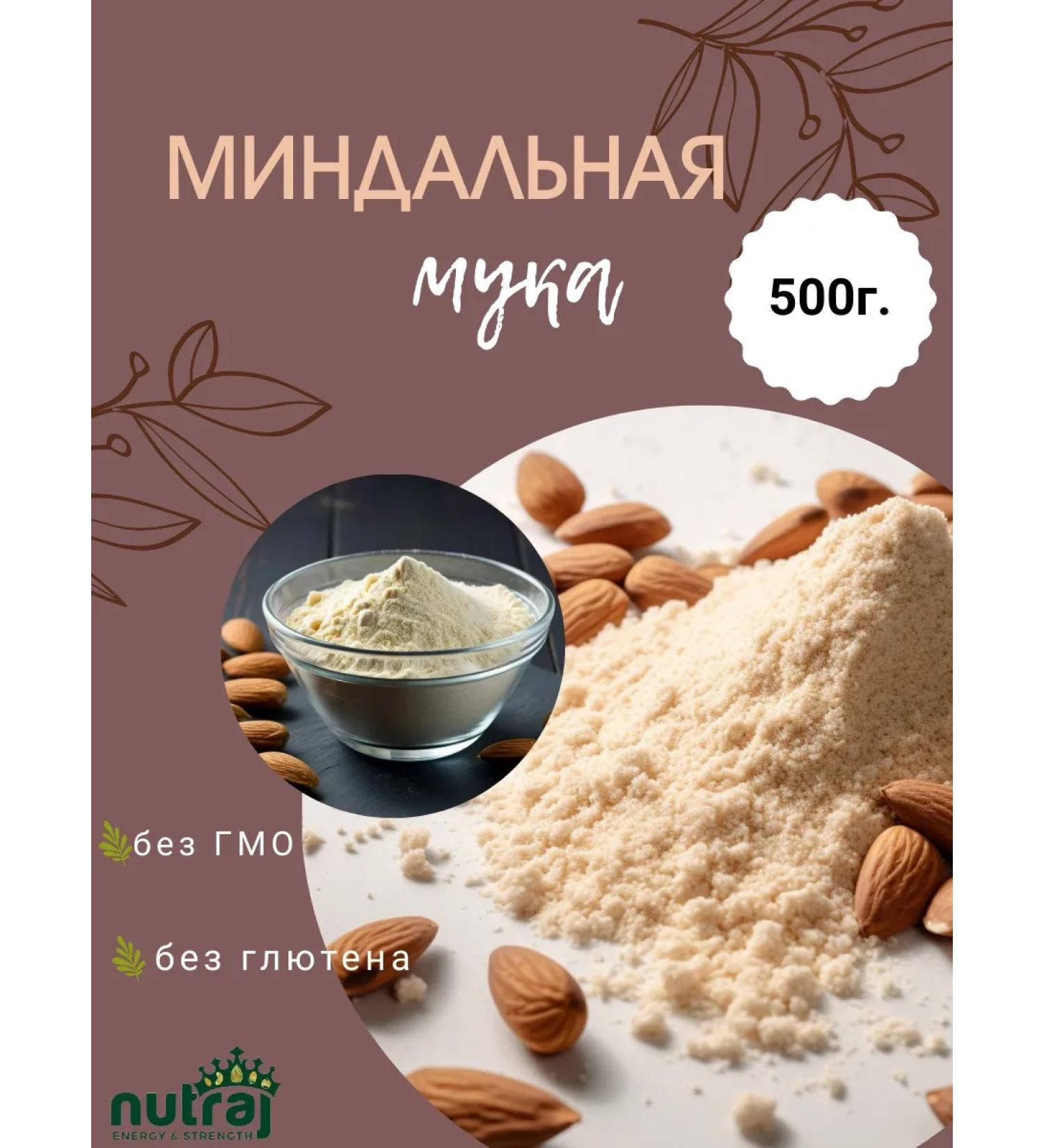 NUTRAJ Almond flour ground almonds 500g - Buy Online on GoSupps.com