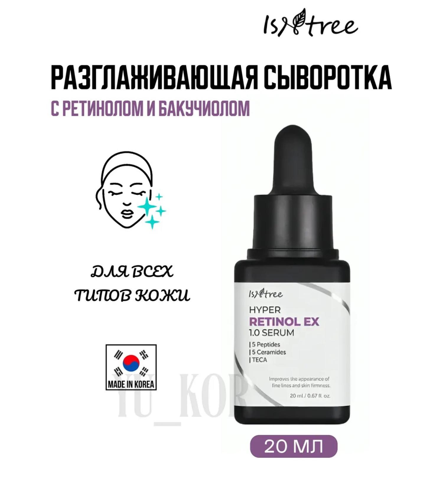 Isntree Active serum Hyper Retinol EX 1.0 Serum - Buy Online on GoSupps.com