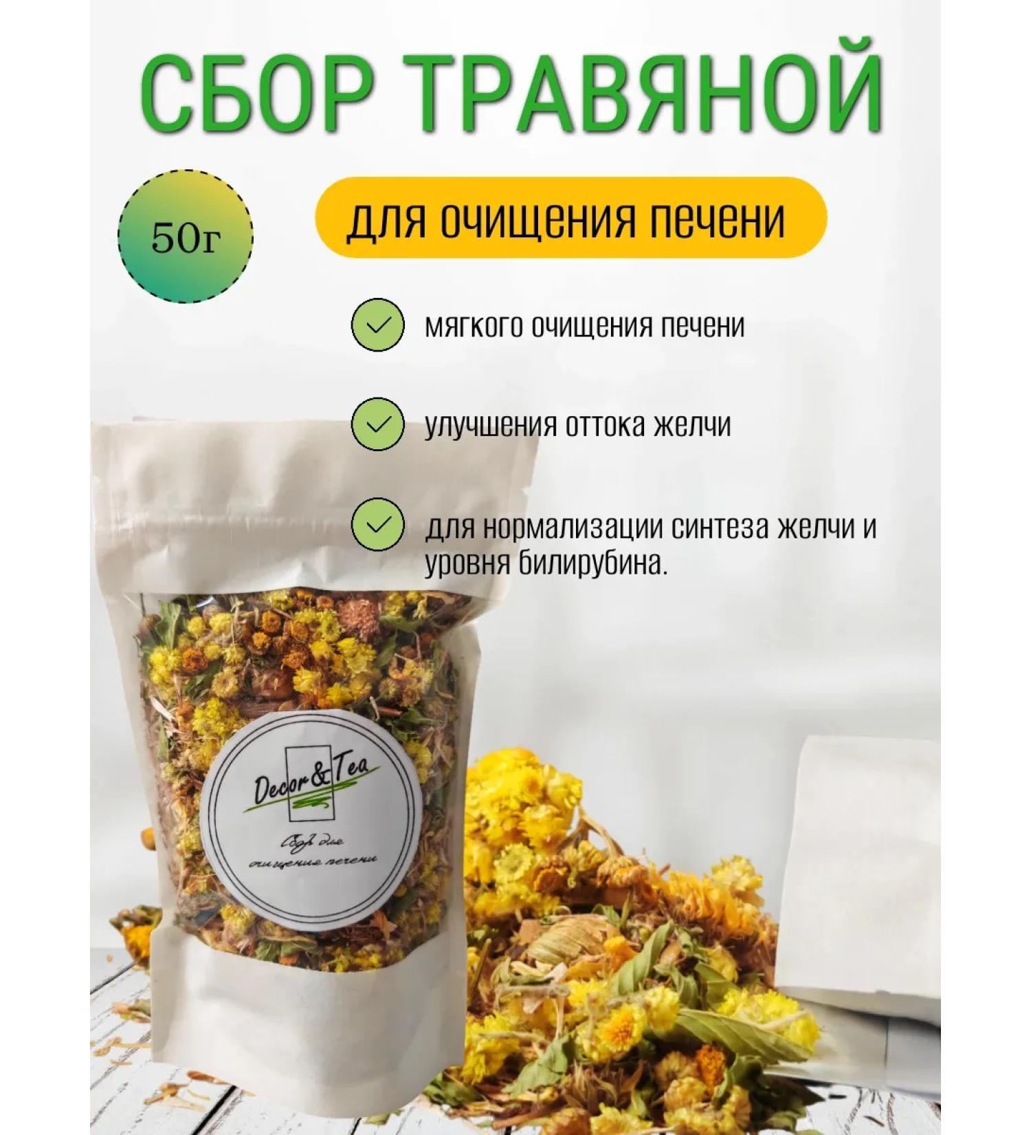 Decor&Tea Herbal collection for cleaning the liver 50g - Buy Online on GoSupps.com
