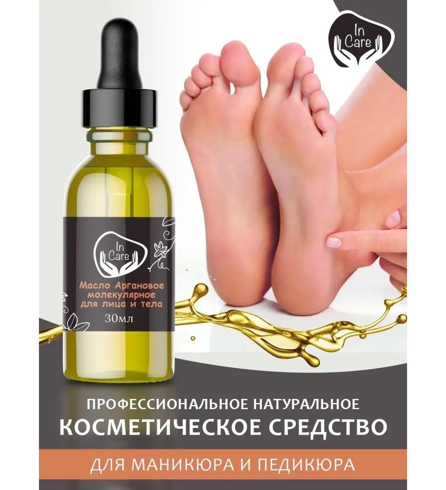 IN CARE Moisturizing molecular oil for pedicure and manicure - Buy Online on GoSupps.com