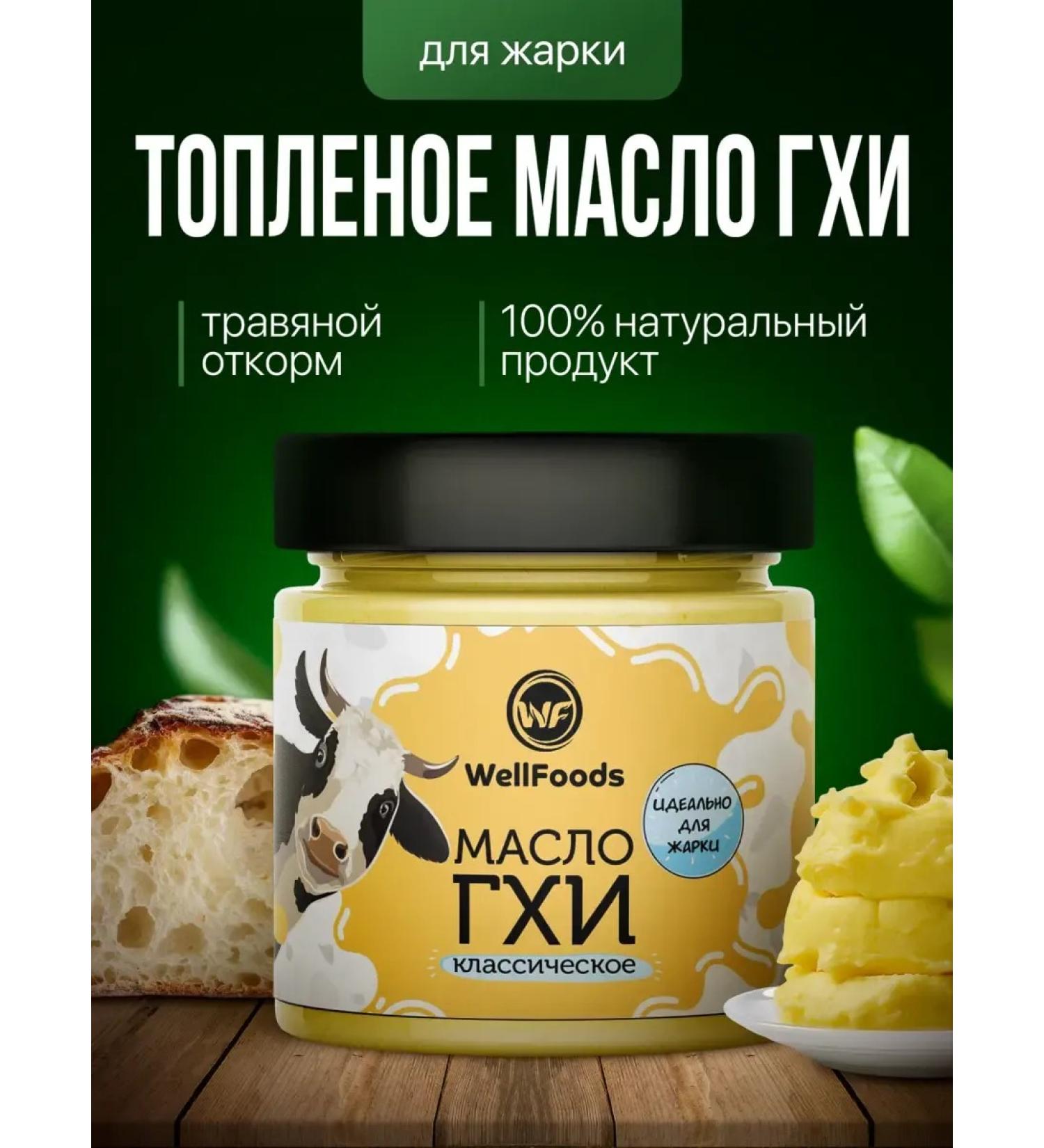 WellFoods Ghee ghea oil lactose 200 ml - Buy Online on GoSupps.com