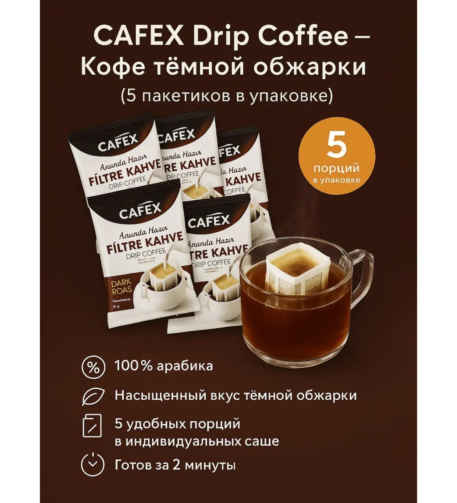 Cafex Ground coffee in drip packages Dark Fortress - Buy Online on GoSupps.com