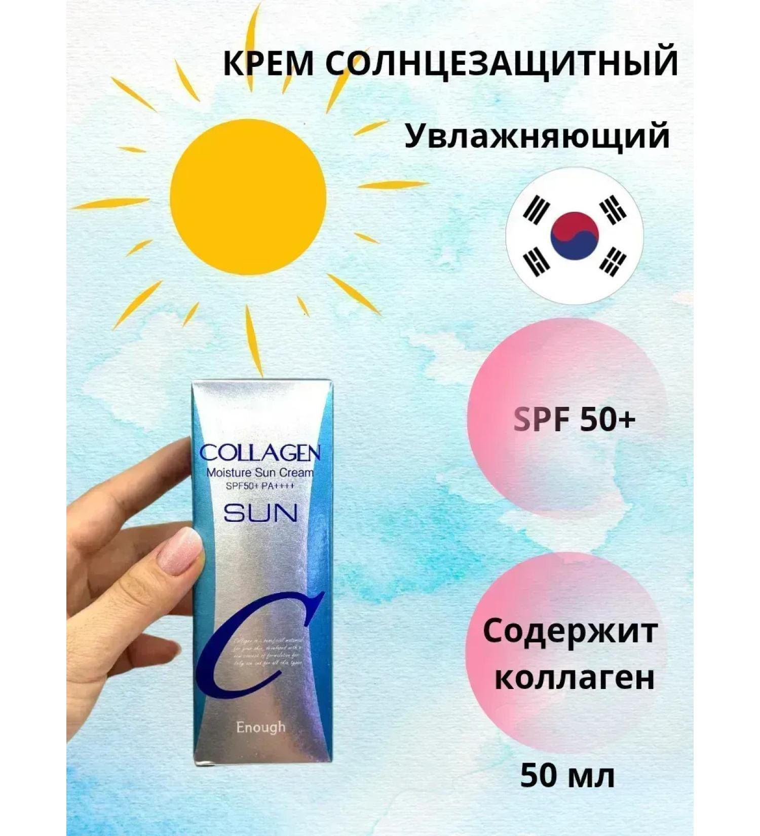 CosmoDi Sunny cream with collagen SPF 50+ - Buy Online on GoSupps.com