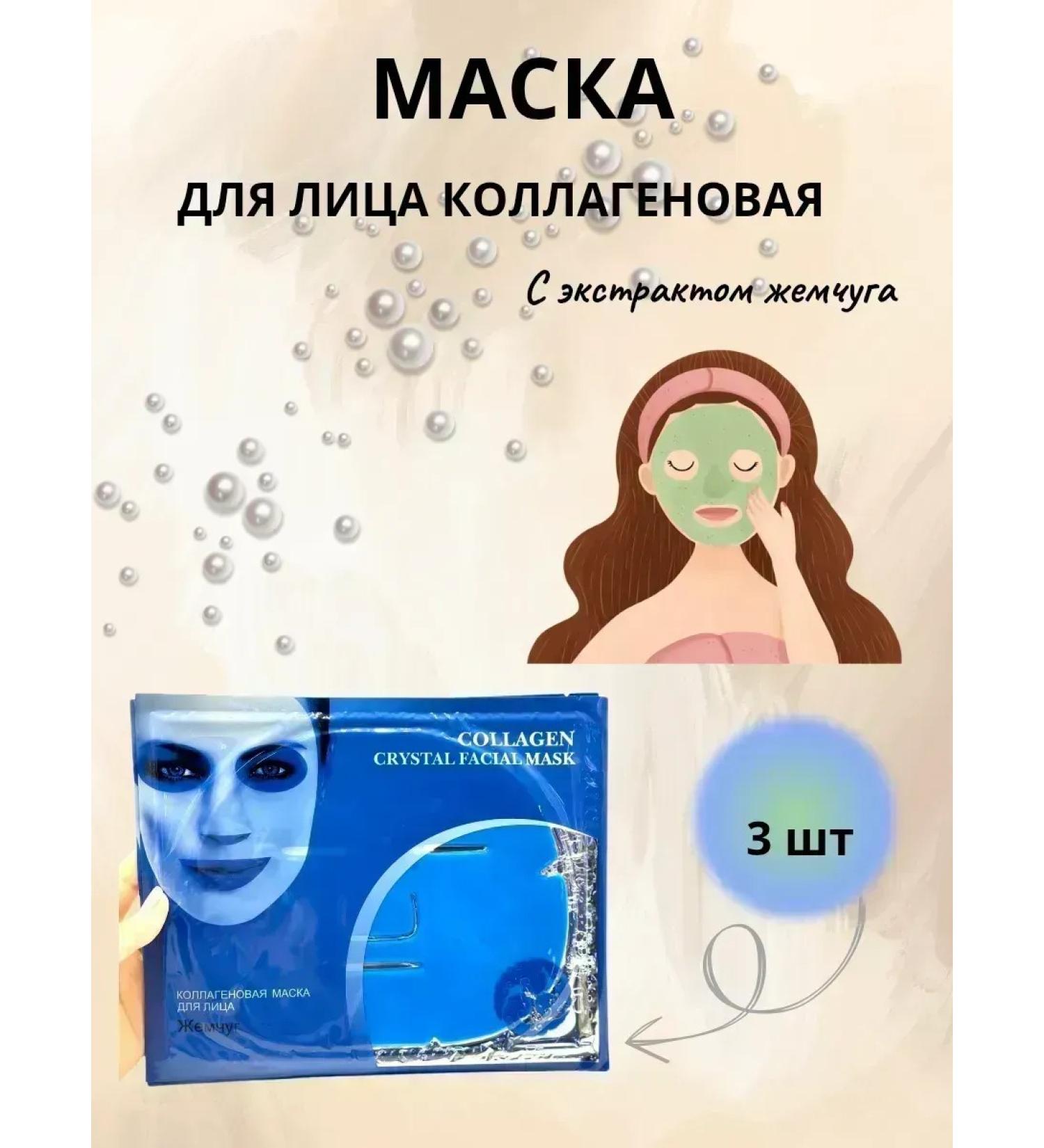 CosmoDi Face mask collagen against wrinkles - Buy Online on GoSupps.com