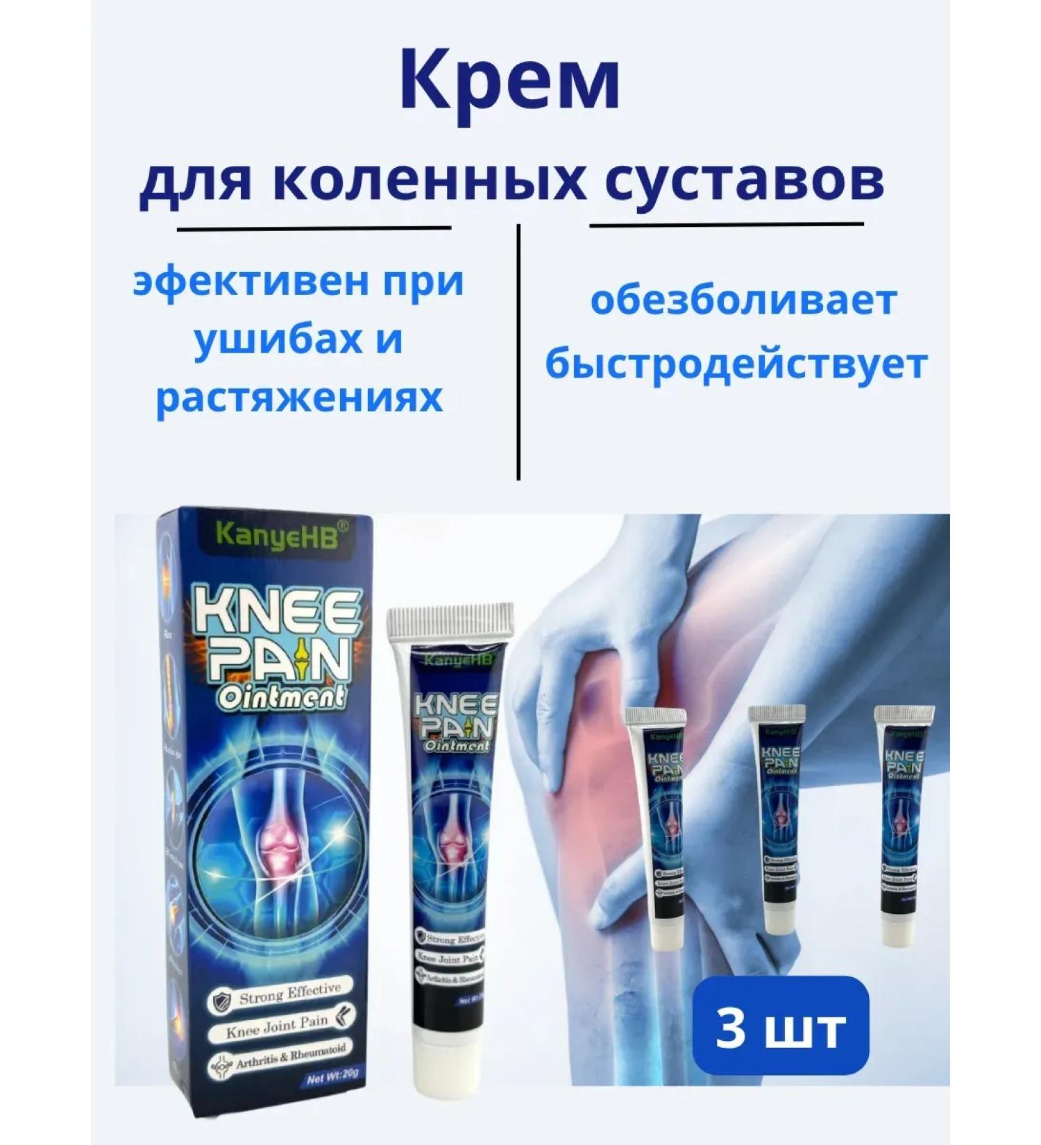 Ointment for the knee joint Chinese analgesic cream 3pcs