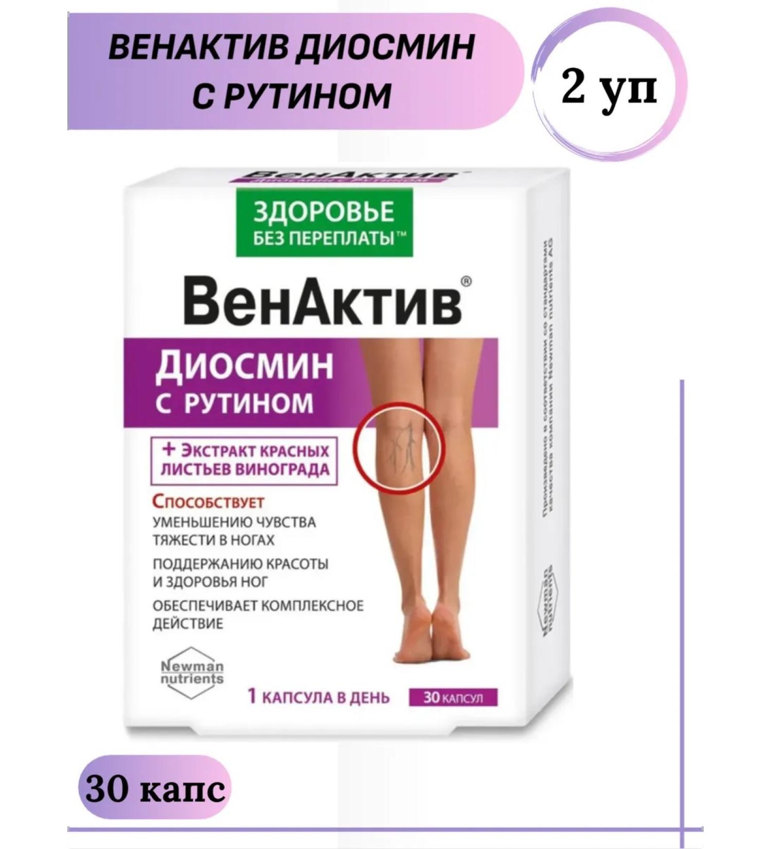 Health without overpaying Venactiv Diosmin against varicose veins and edema 30 caps 2 U
