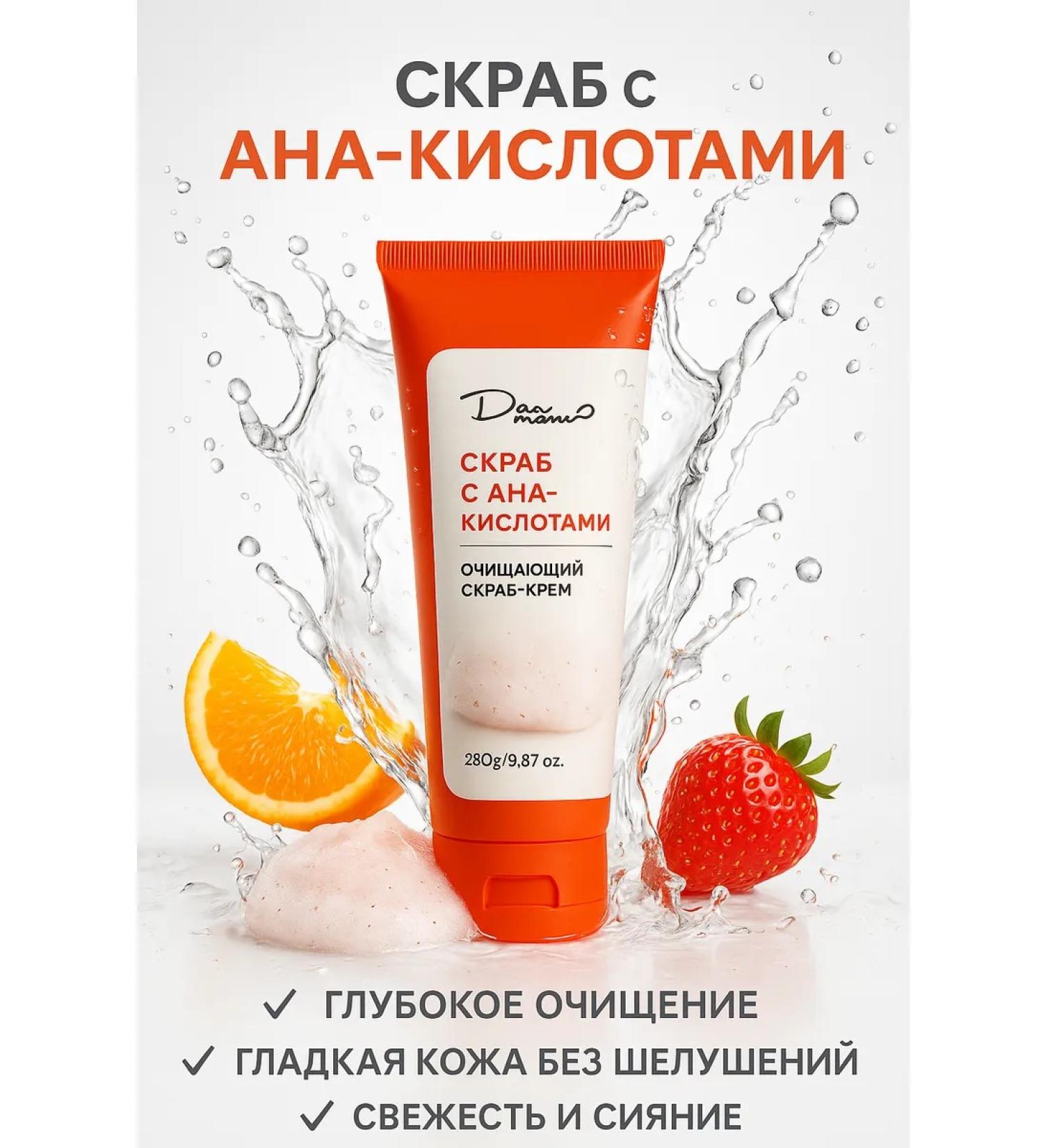 Scrub-cream for face with AHA acids exfoliating - Buy Online on GoSupps.com