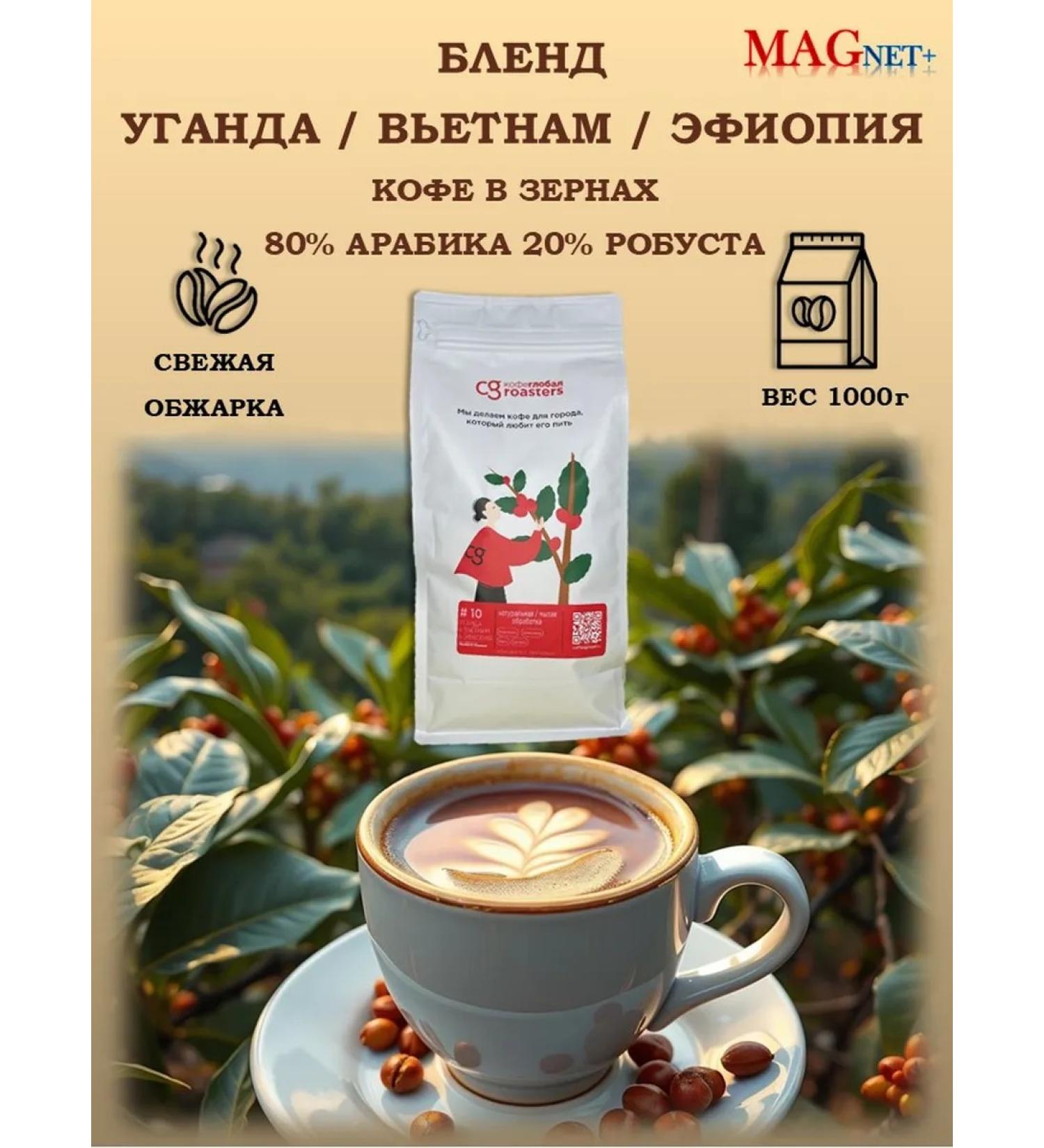 Coffee Global Coffee in grains 1 kg uganda Vietnam Ethiopia Espresso Blend - Buy Online on GoSupps.com