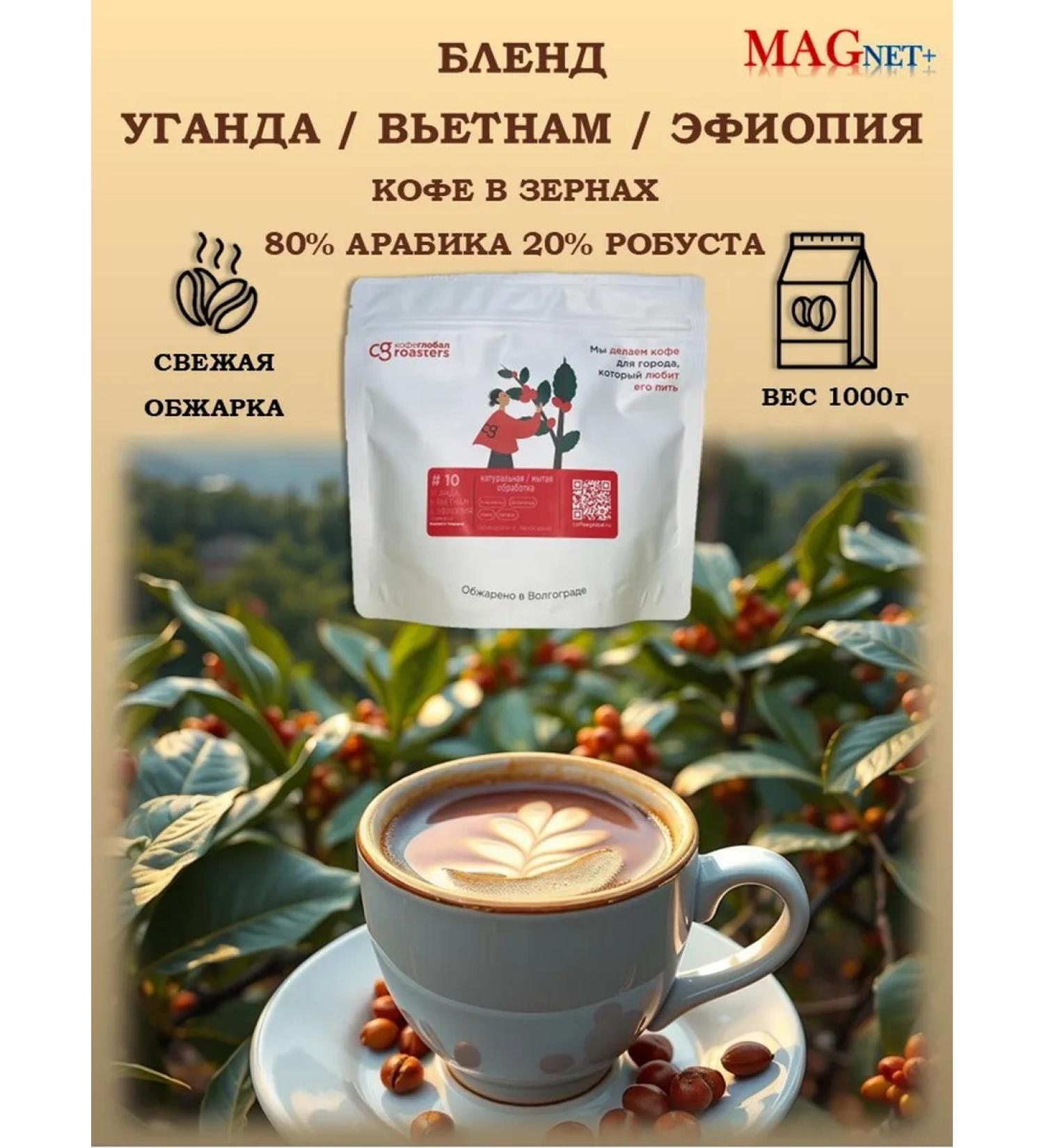 Coffee Global Coffee in 200g Uganda Vietnam Ethiopia Espresso Blend - Buy Online on GoSupps.com