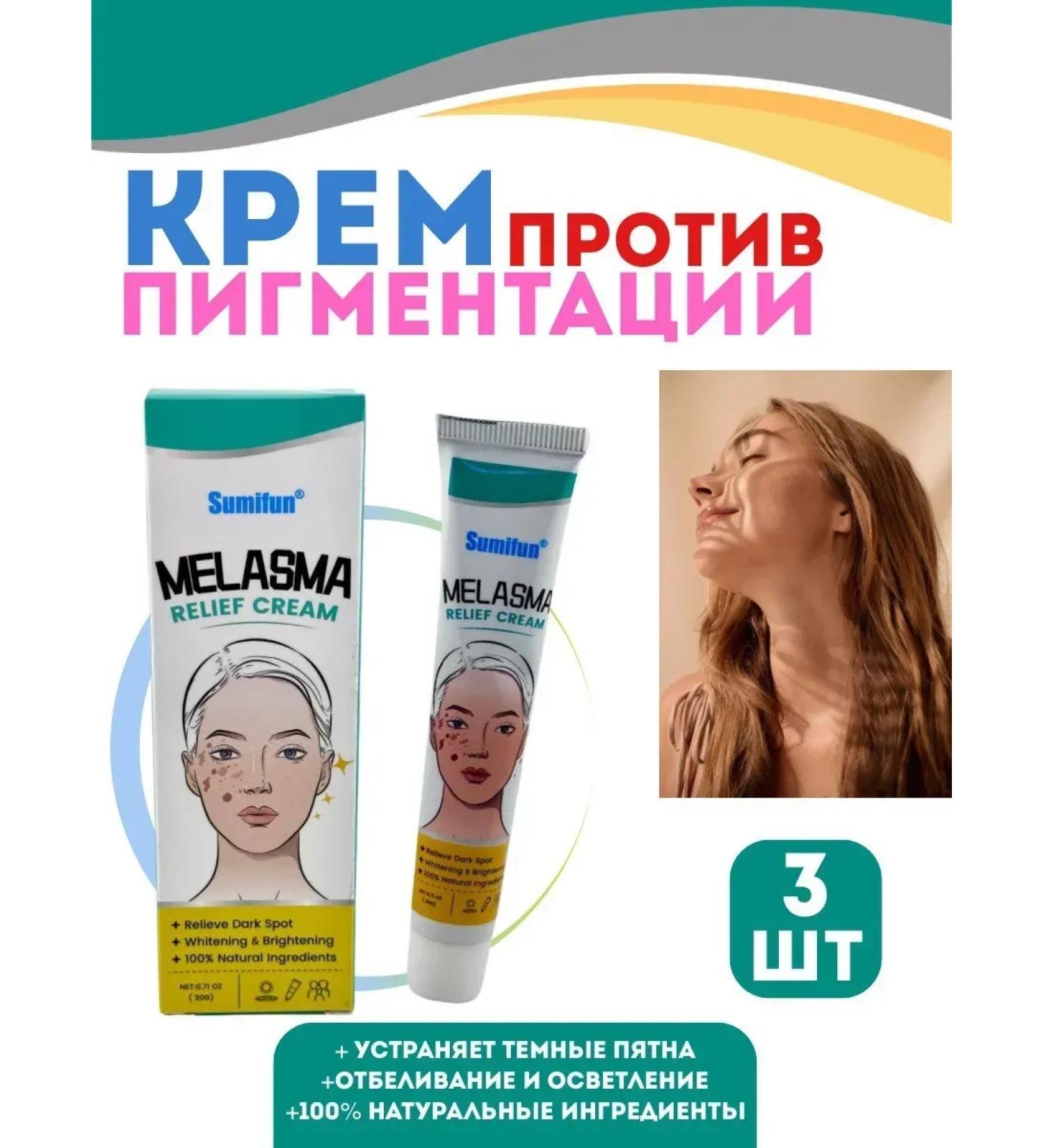 DASTAN2 Cream against pigmentation and stains 3pcs - Buy Online on GoSupps.com