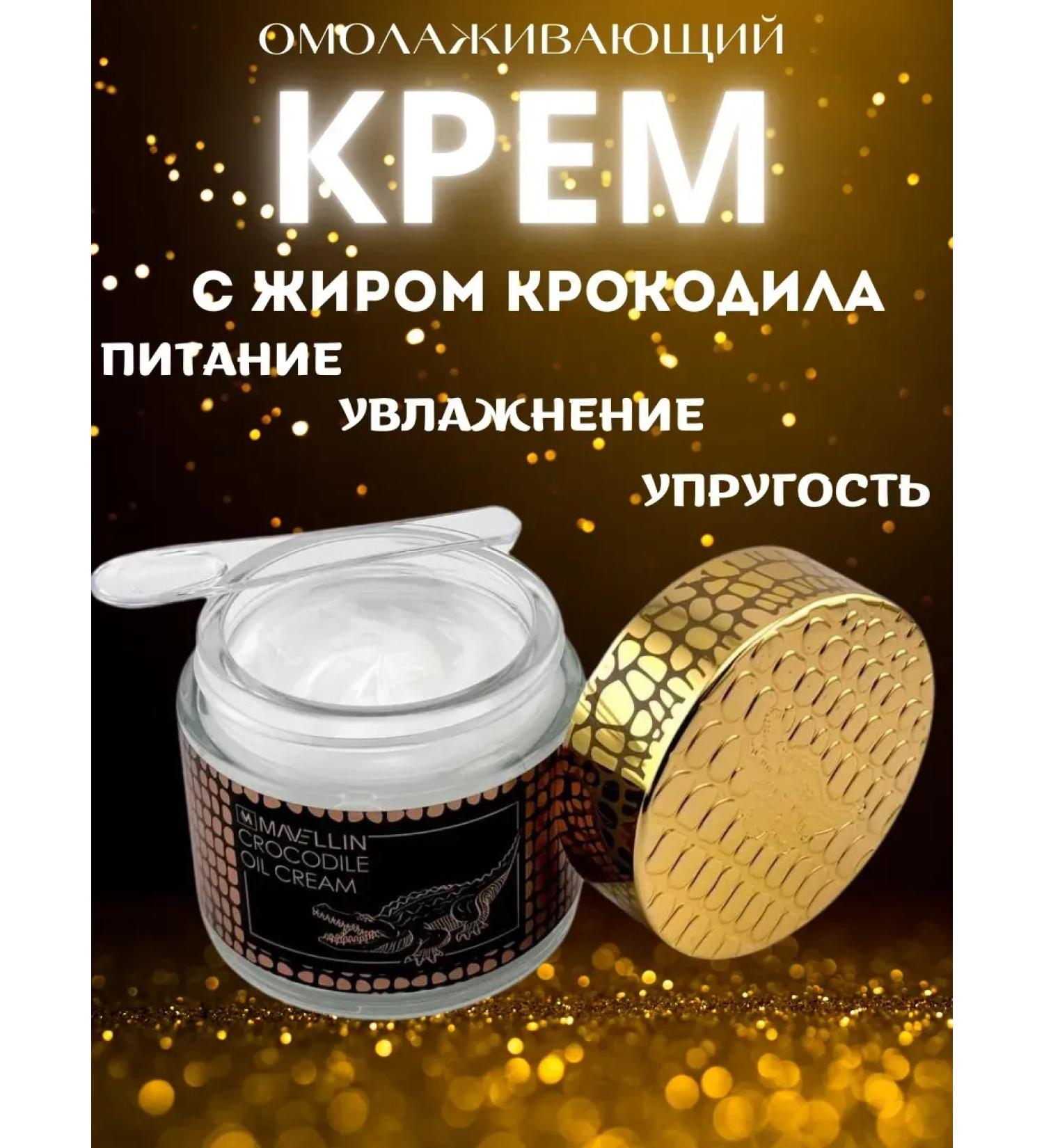 Vlar BEAUTY Anti -aging cream with crocodile fat anti -aging - Buy Online on GoSupps.com