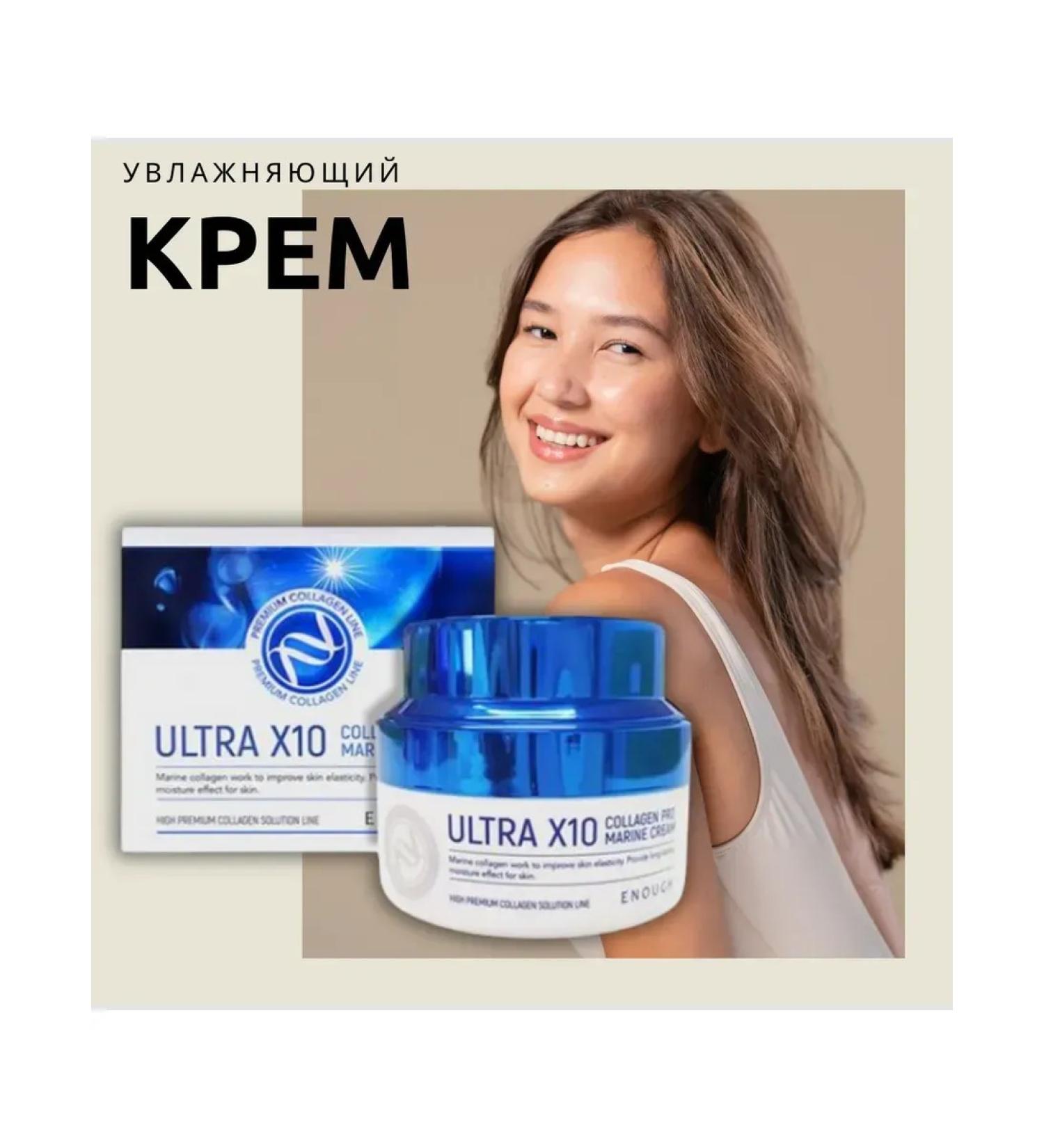 MaxWish 09 Moisturizer with collagen Enough Ultra X10 - Buy Online on GoSupps.com