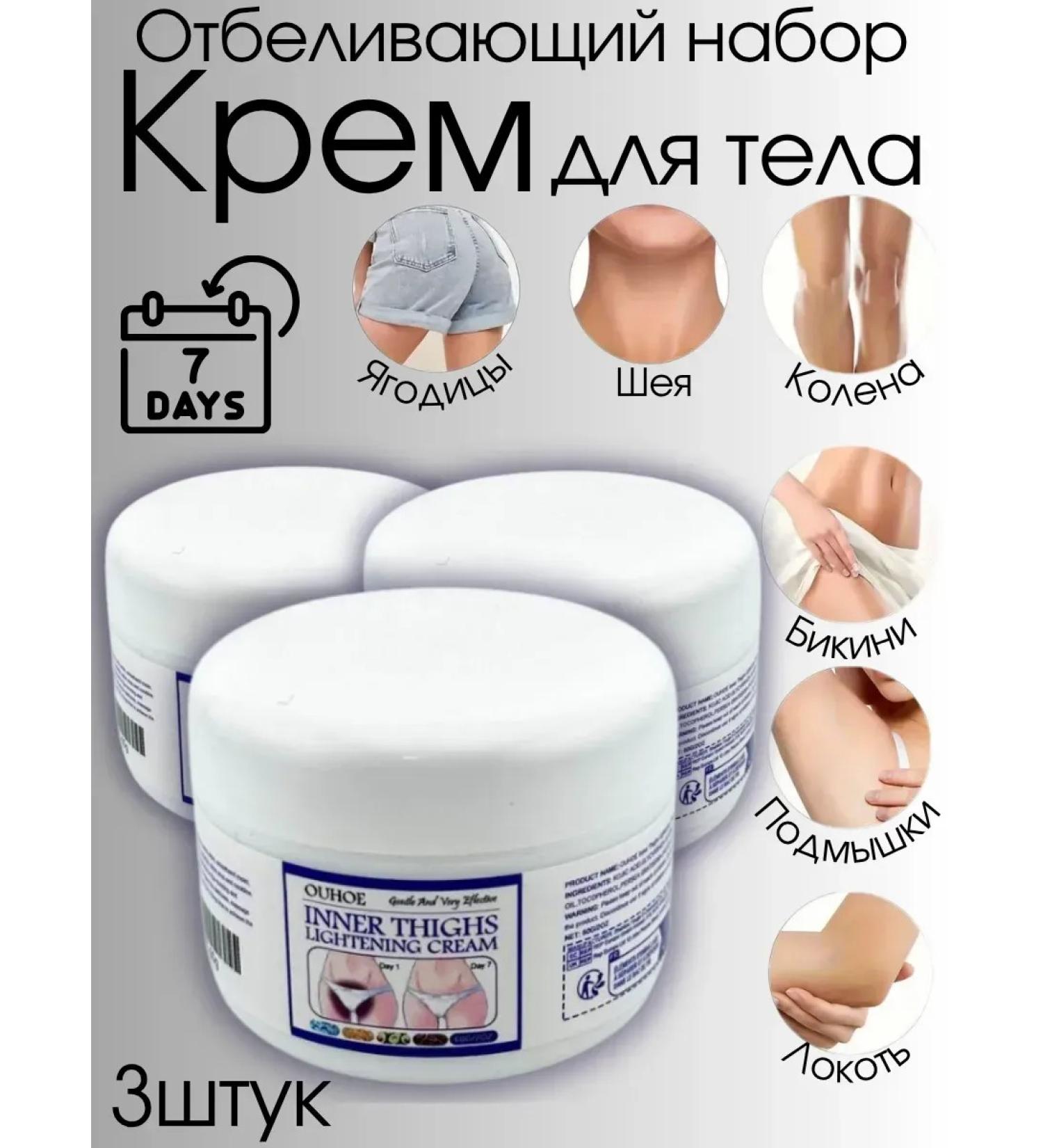 Everything you need Whitening cream for an intimate zone and body set - Buy Online on GoSupps.com