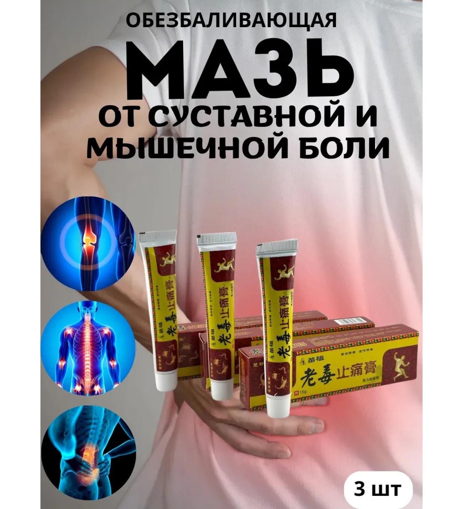 Vlar BEAUTY Ointment from joint pain and muscles anesthetic cream 3 pcs - Buy Online on GoSupps.com