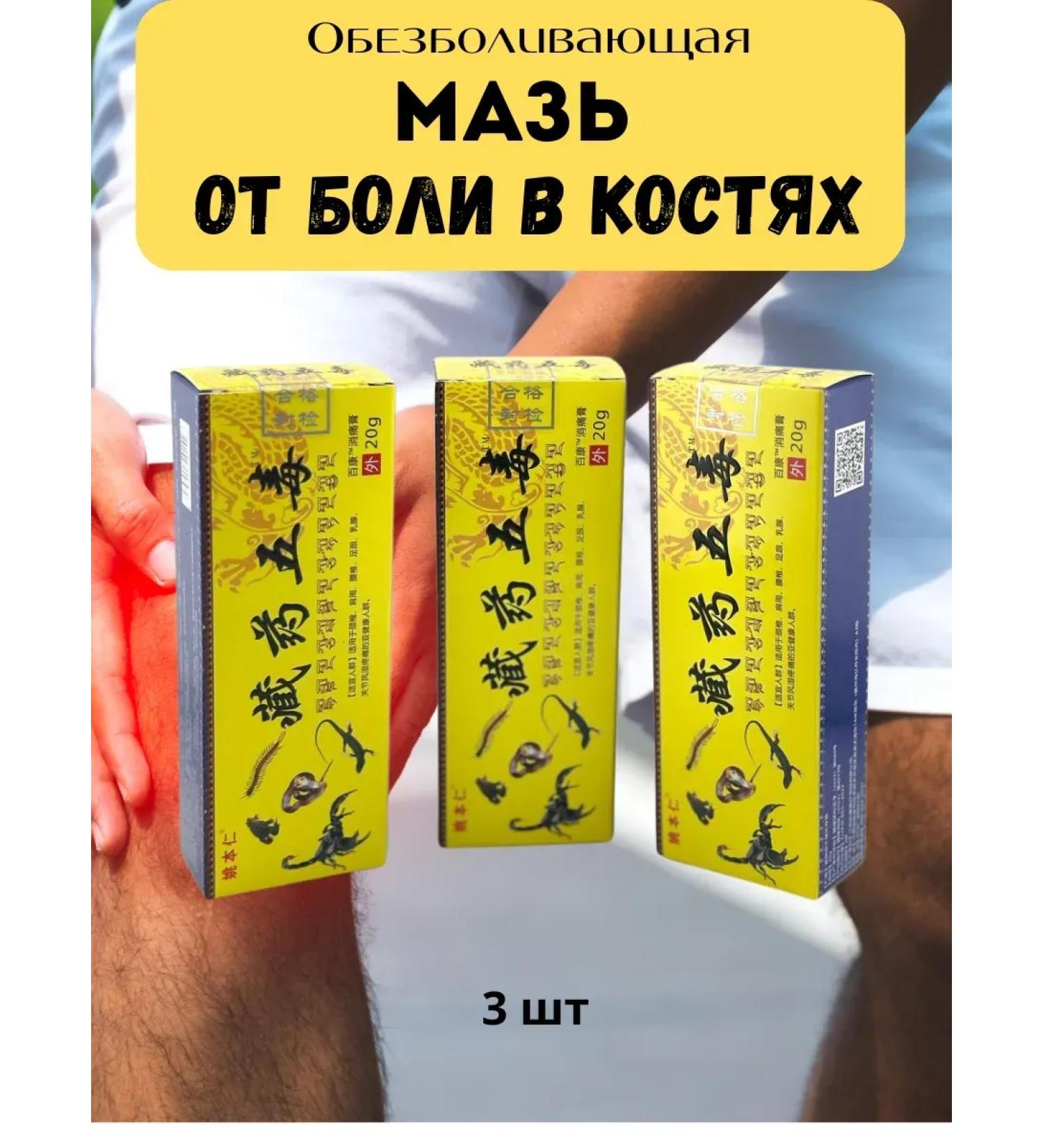 Vlar BEAUTY Chinese miracle ointment for joints from pain 3 pcs - Buy Online on GoSupps.com