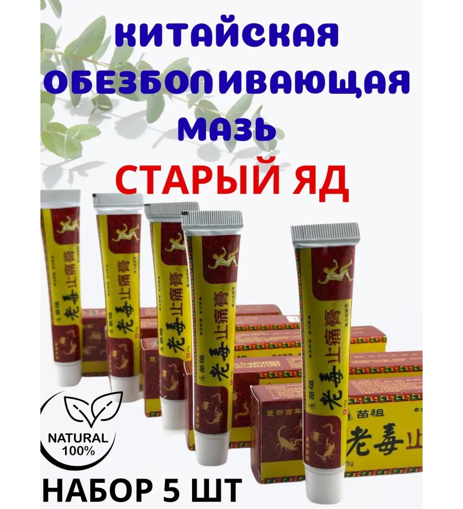 ANEL 1 Chinese analgesic ointment 5 pcs - Buy Online on GoSupps.com