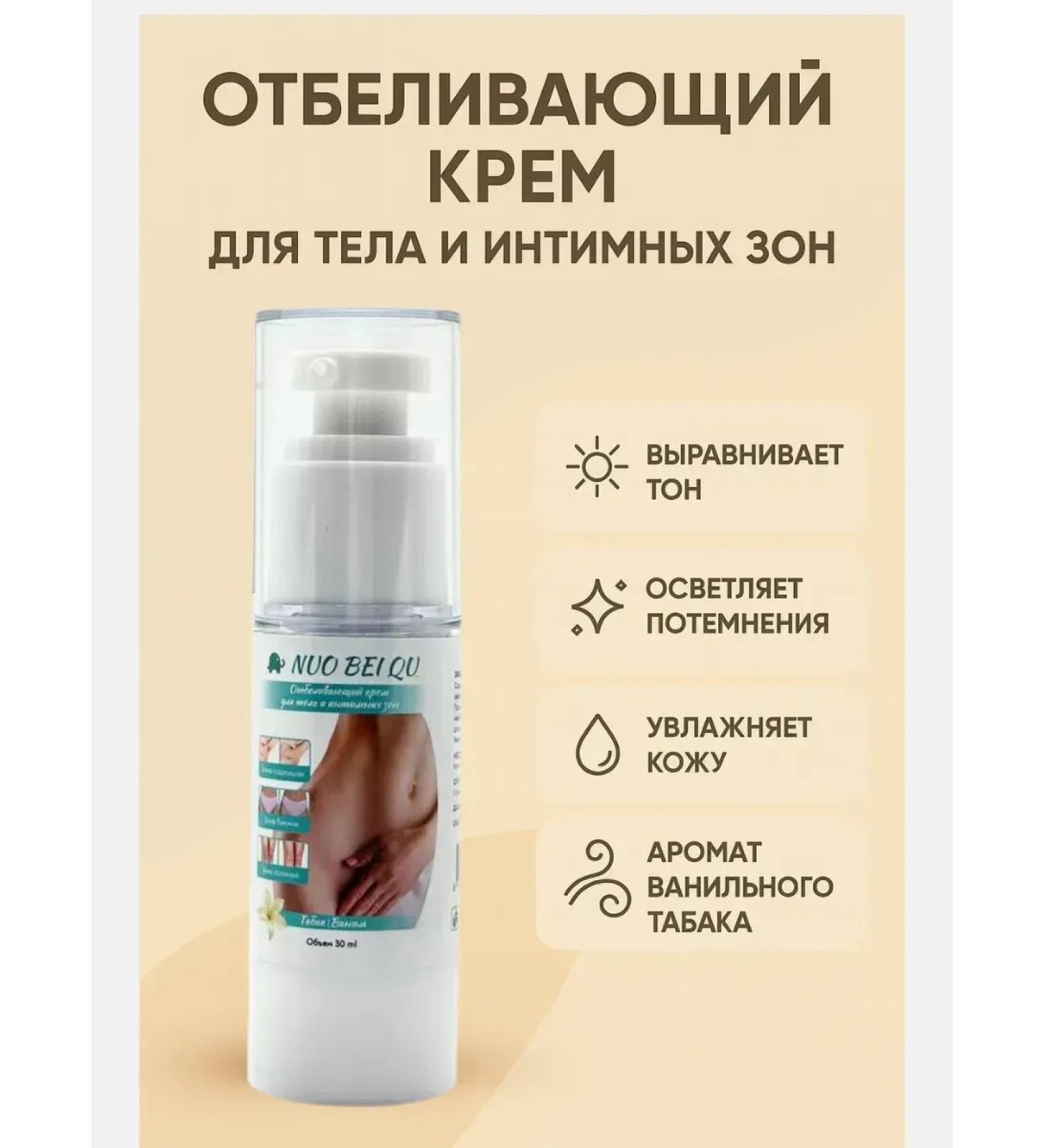Strelicia Bleaching cream for body and intimate zones - Buy Online on GoSupps.com
