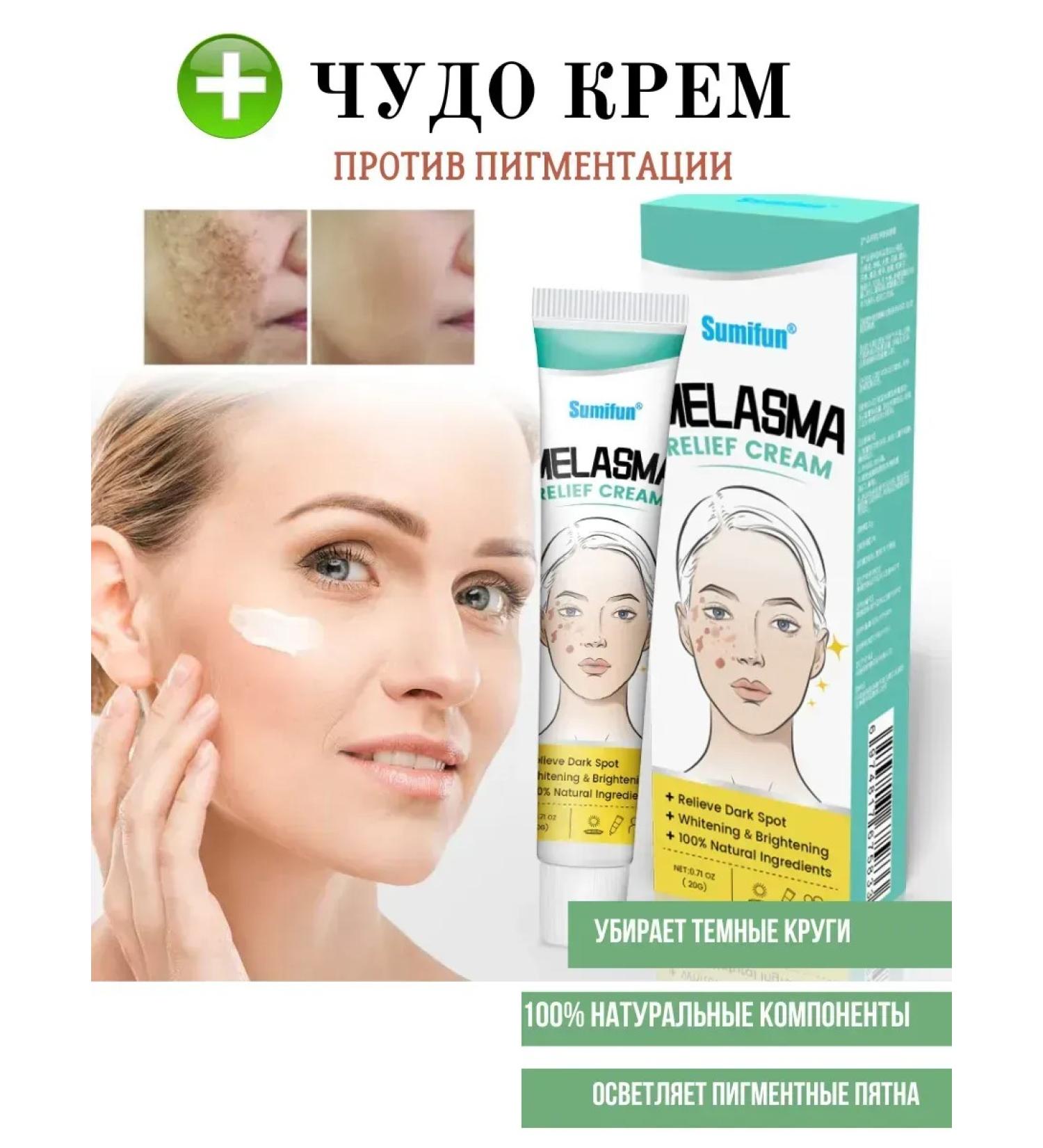 Black Friday Cream against pigmentation and dark circles Melsma Relief Cream - Buy Online on GoSupps.com