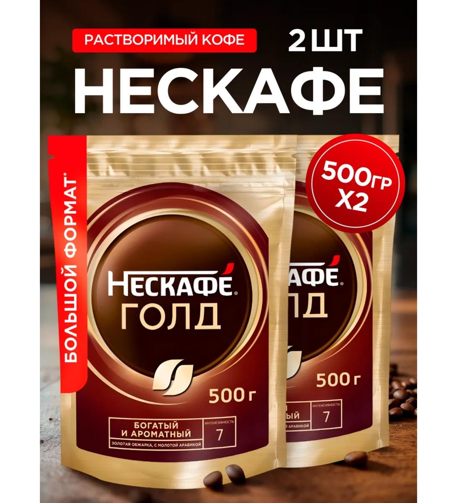 Nescafe Gold Soluble coffee 2 500 g (1000 g)