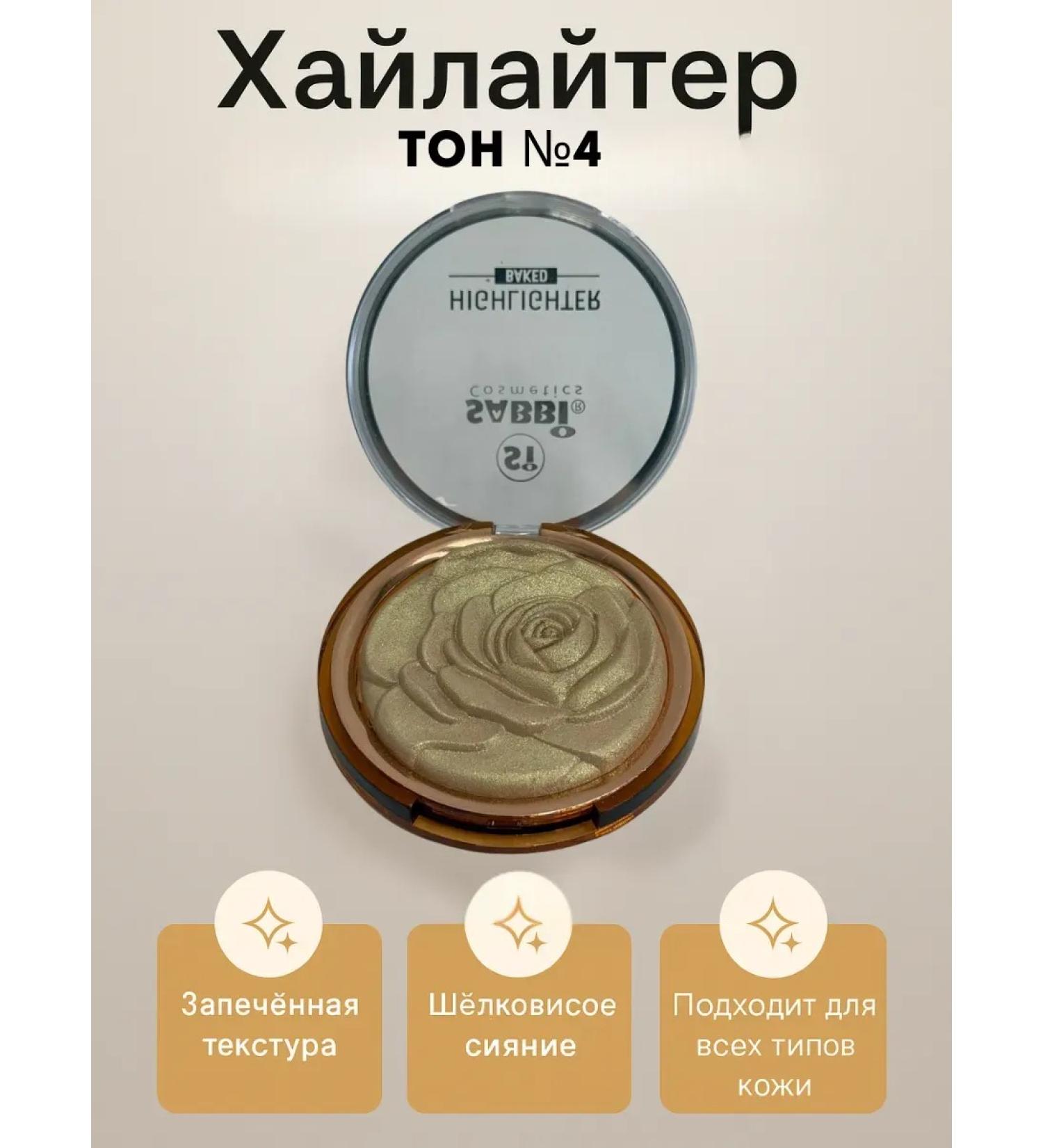 SK42 Highlighter rose tone 4 - Buy Online on GoSupps.com