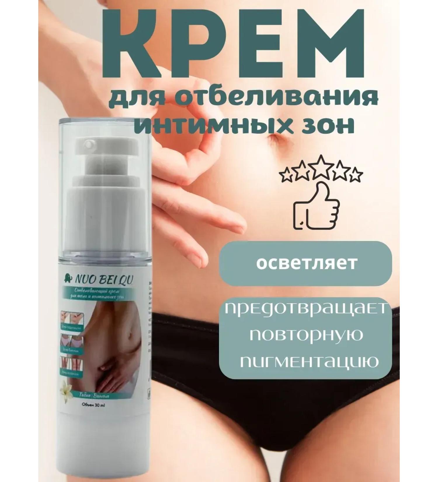 Vlar BEAUTY Intimate hygiene cream whitening - Buy Online on GoSupps.com